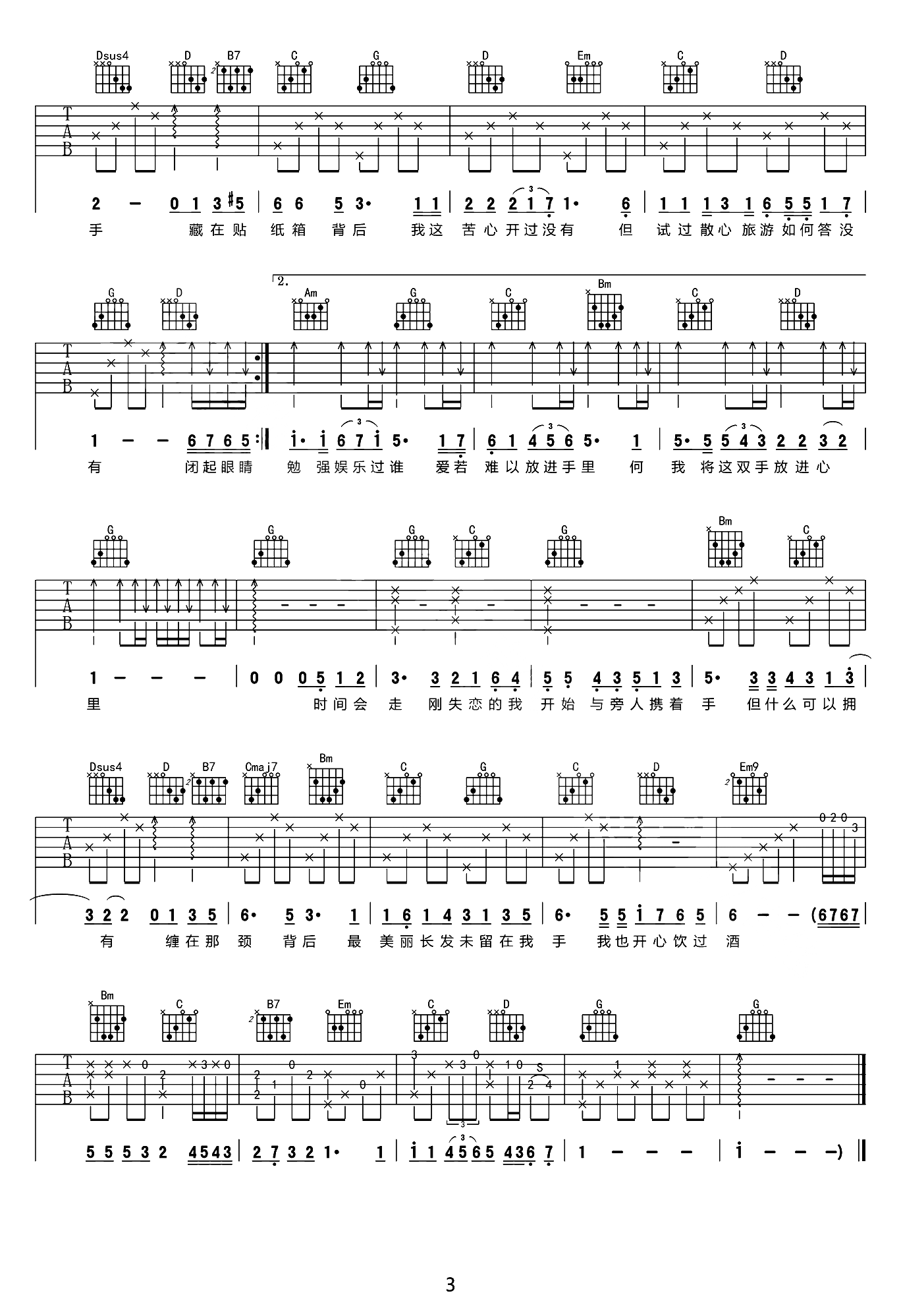 人来人往吉他谱_陈奕迅_G调演奏指法原版-图片1