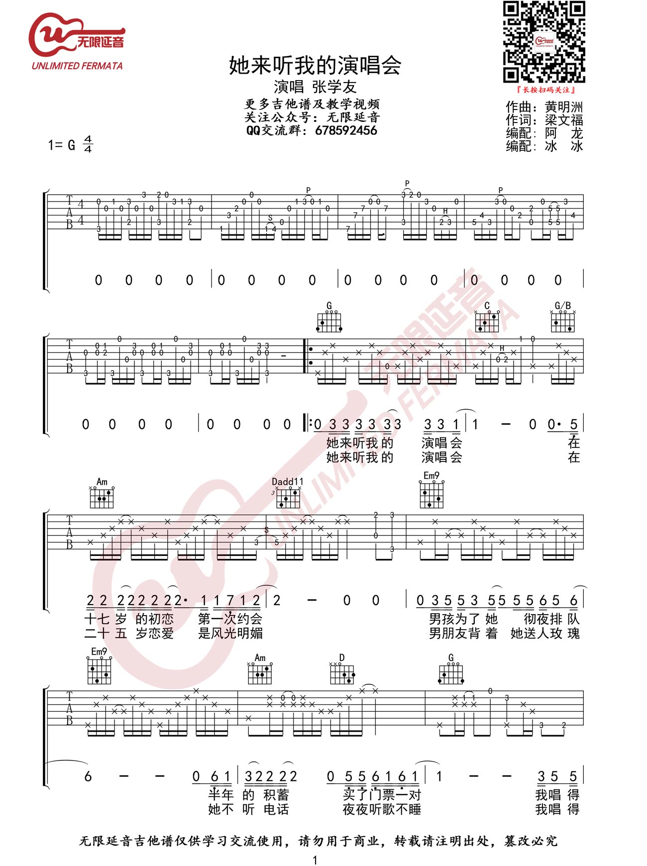 她来听我的演唱会吉他谱_张学友_G调原版吉他弹唱谱-图片1