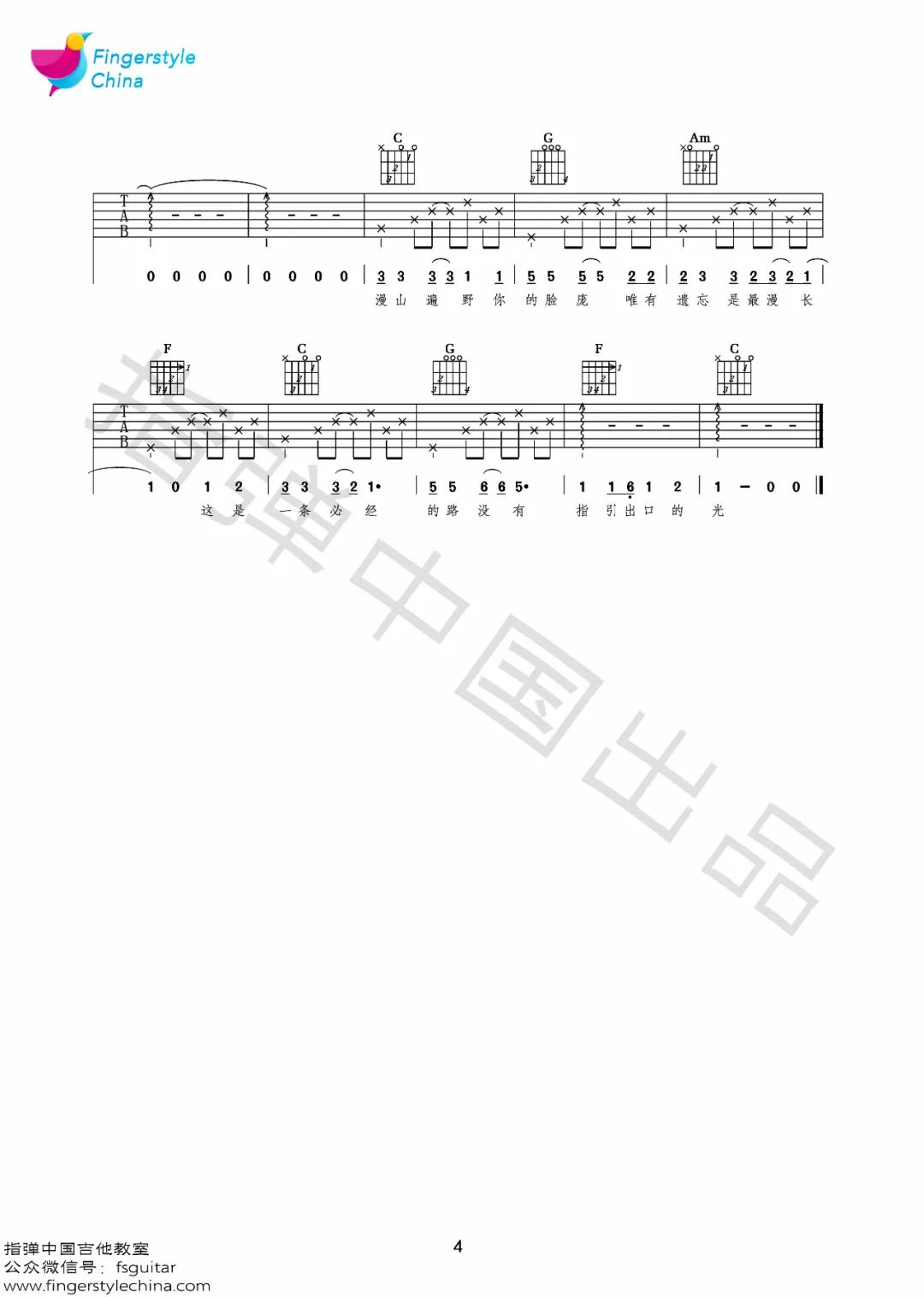 程艾影吉他谱_赵雷_程艾影C调演奏-图片1