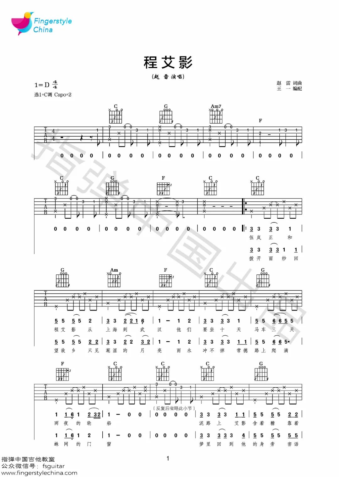 程艾影吉他谱_赵雷_程艾影C调演奏-图片1