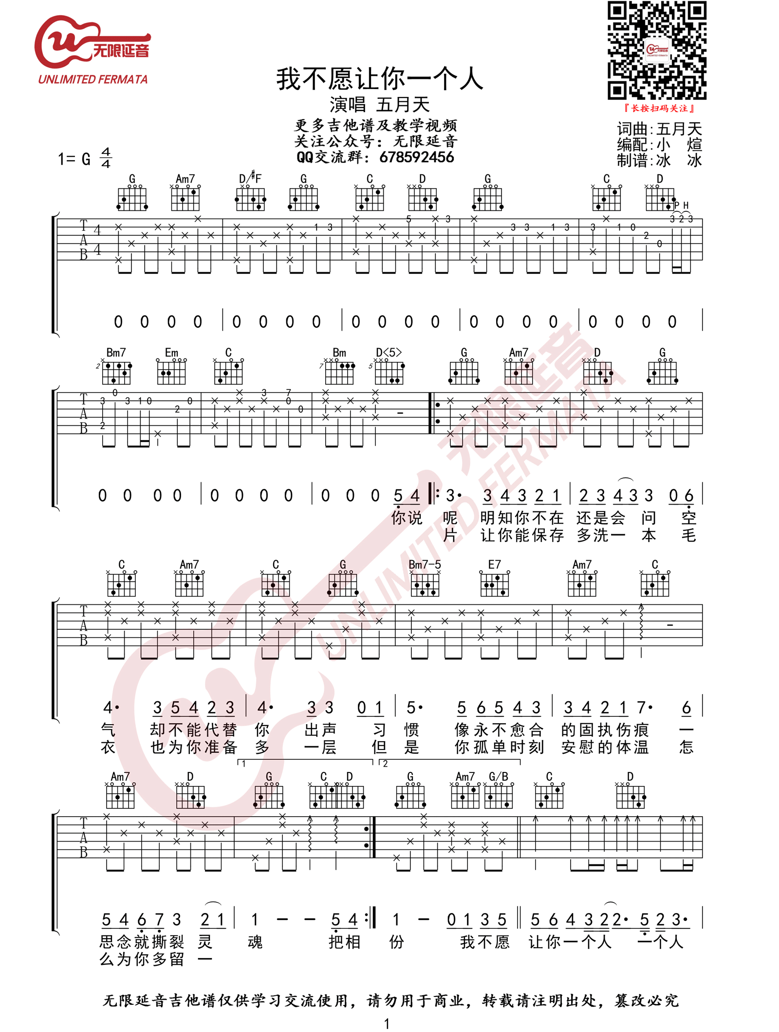 我不愿让你一个人吉他谱_五月天_G调和弦原版-图片1
