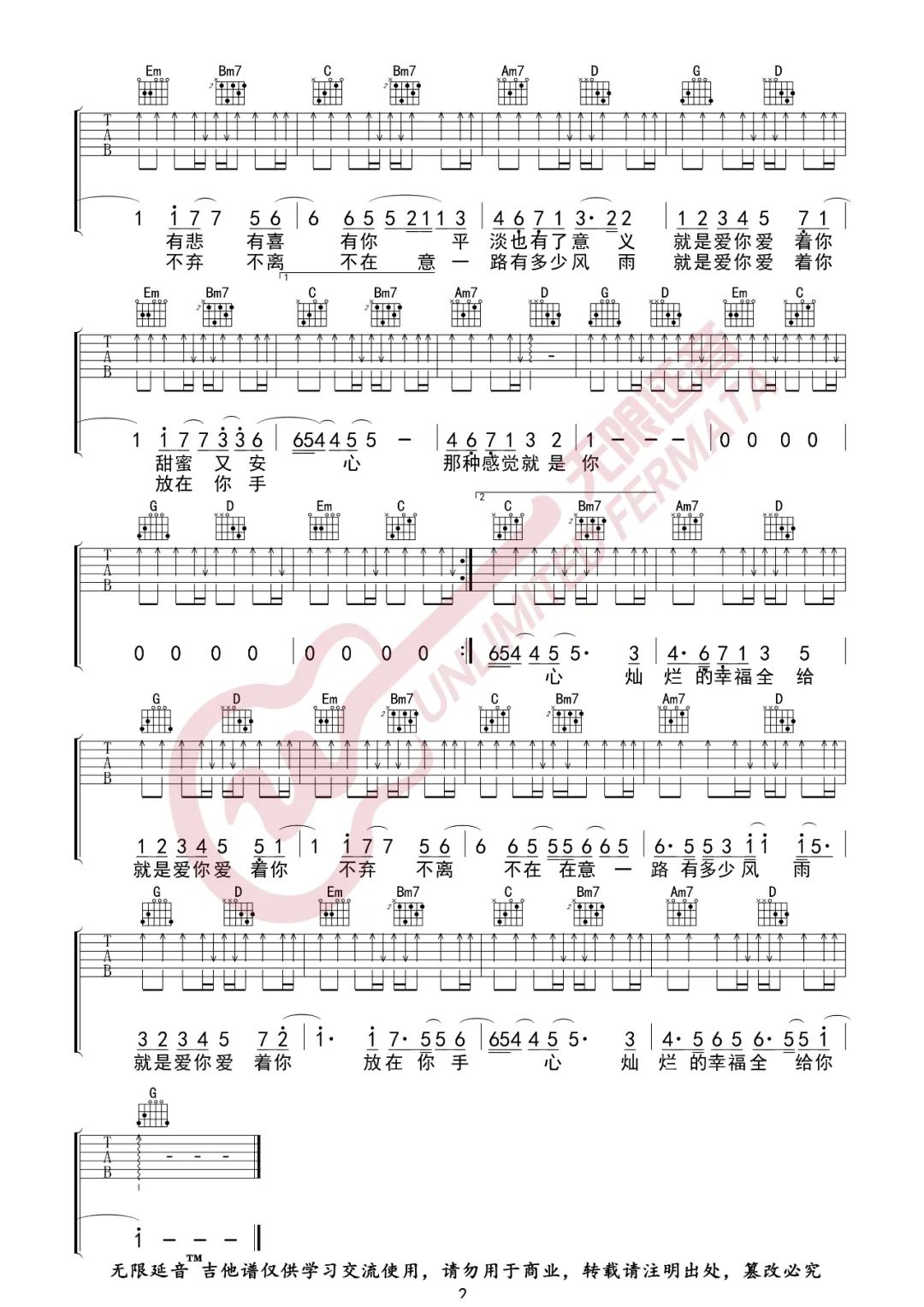 就是爱你吉他谱_陶喆_G调单音指法扫弦版-图片1