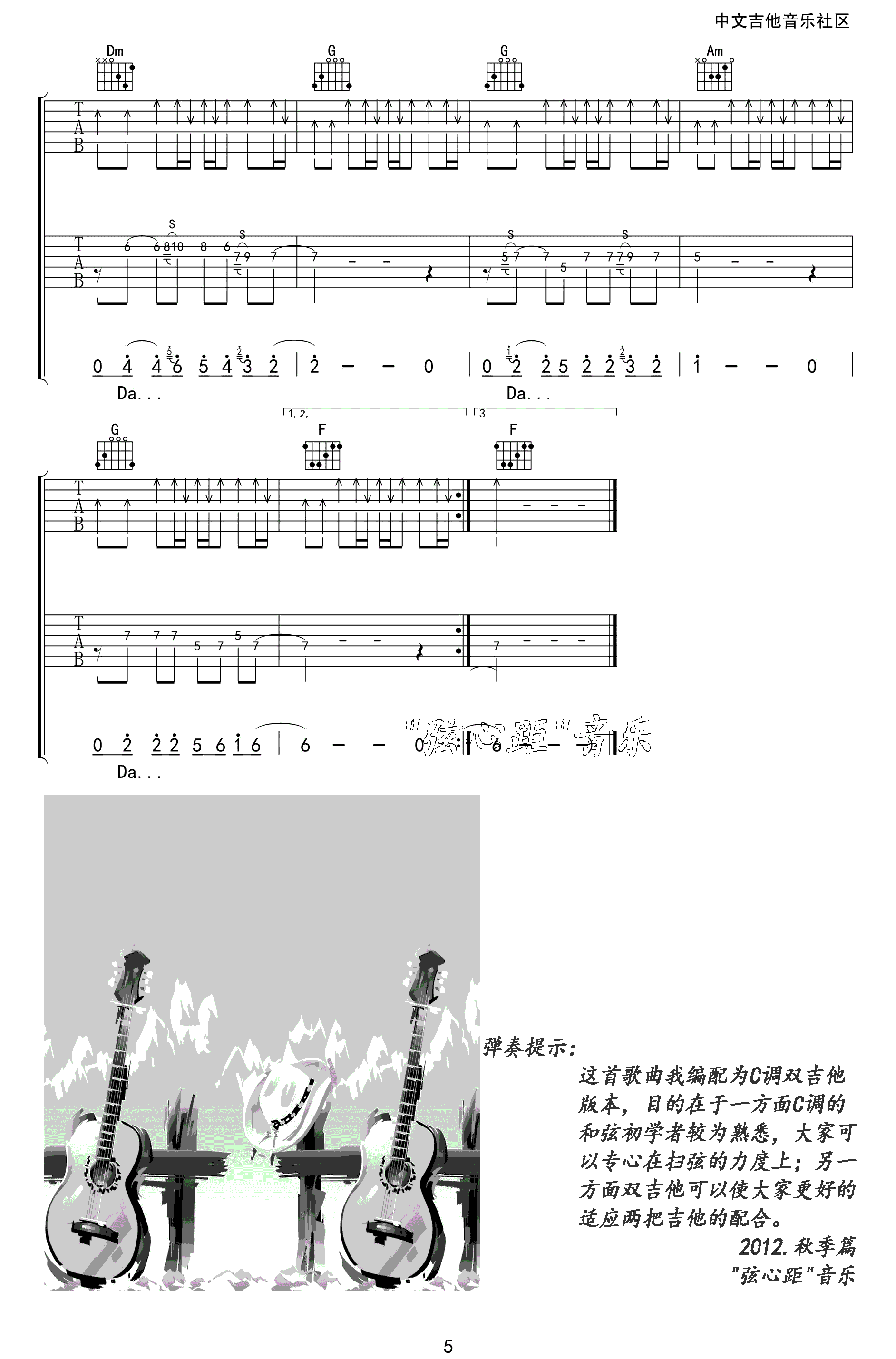 蓝莲花吉他谱_许巍_C调双音扫弦版-图片1