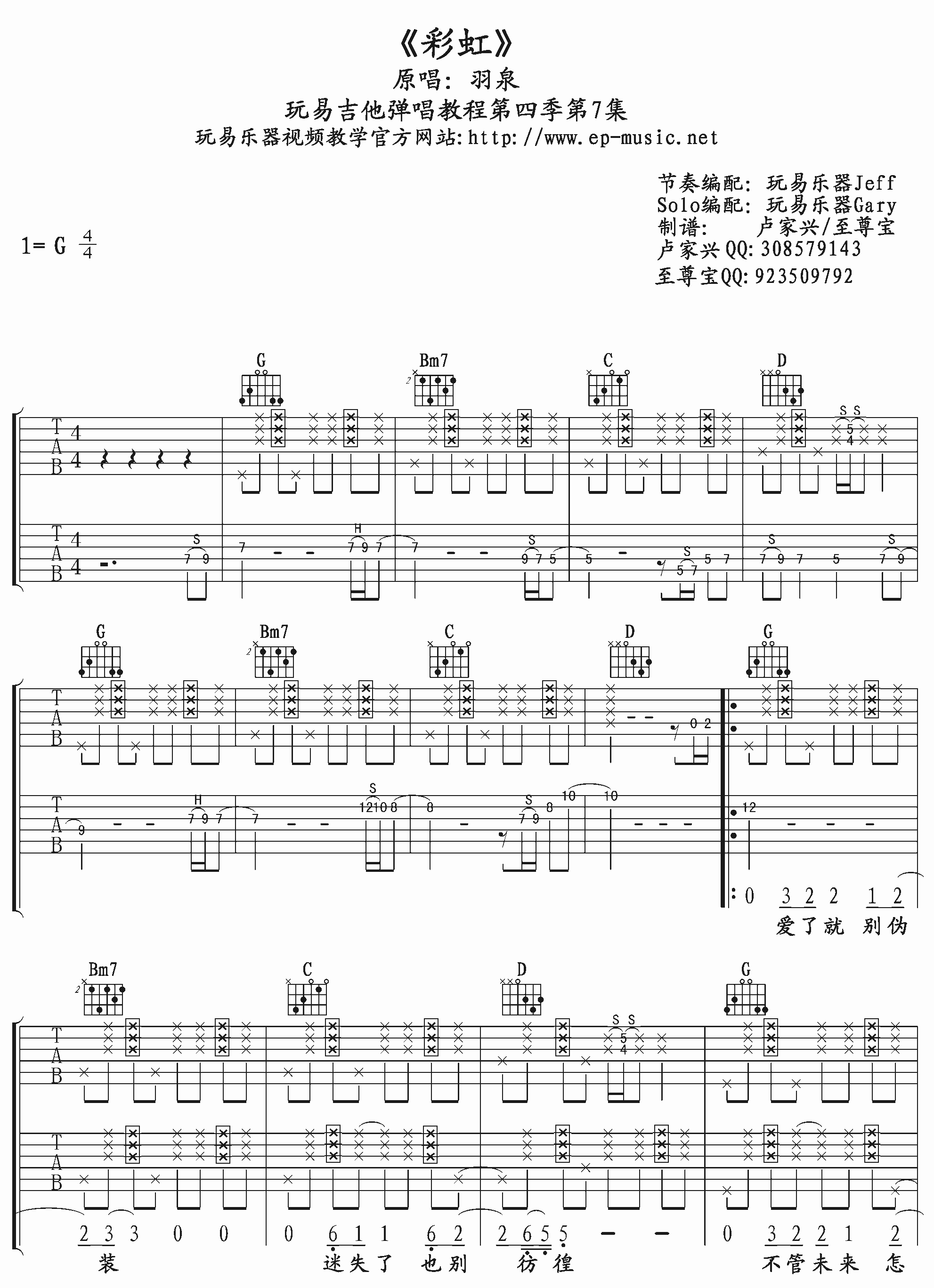 彩虹吉他谱_羽泉_G调单音指法原版-图片1