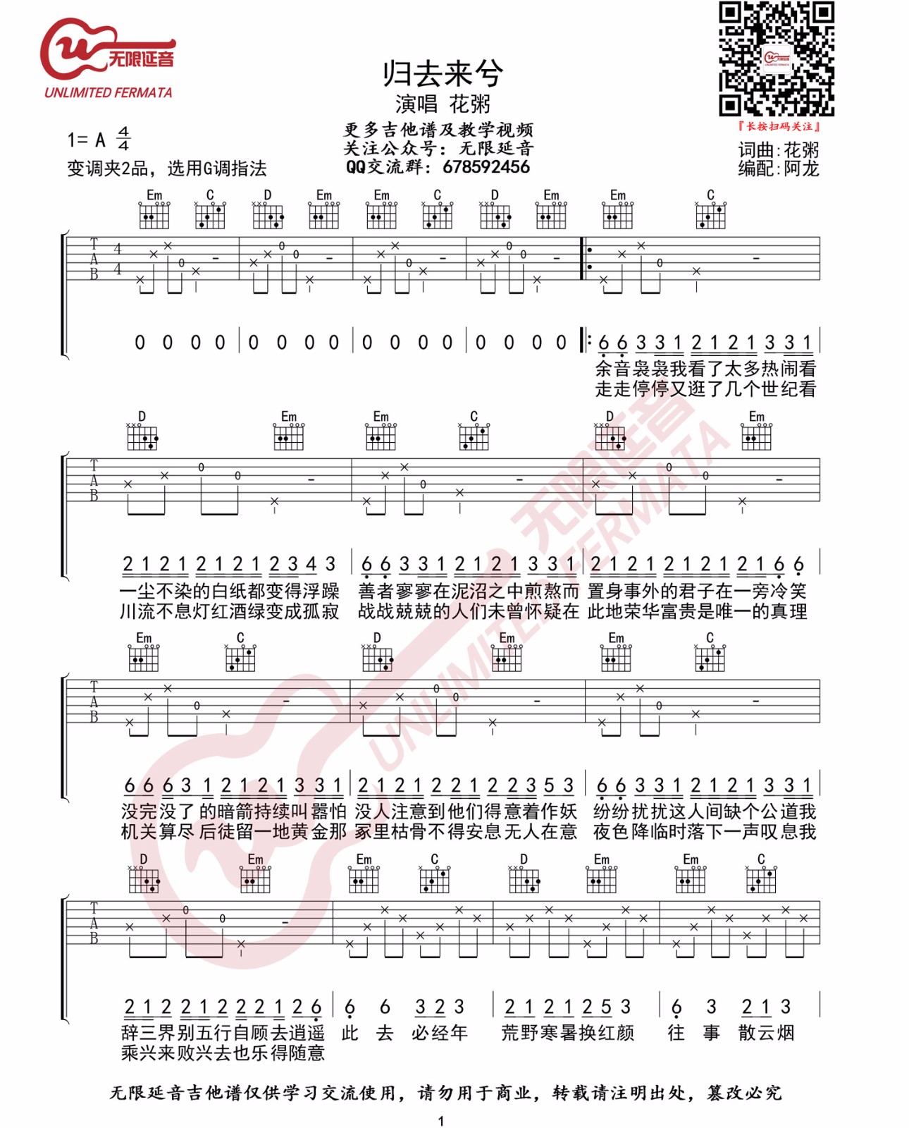 归去来兮吉他谱1-花粥