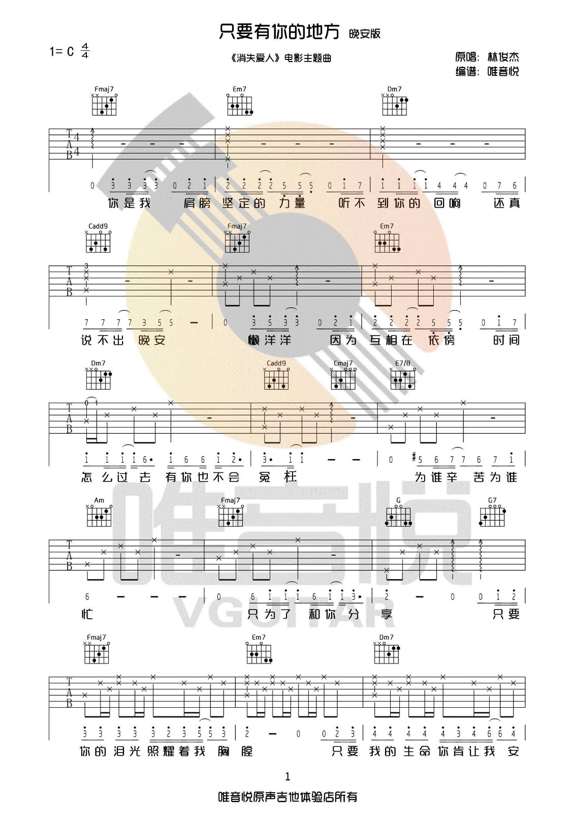 只要有你的地方吉他谱_林俊杰_C调单音指法-图片1