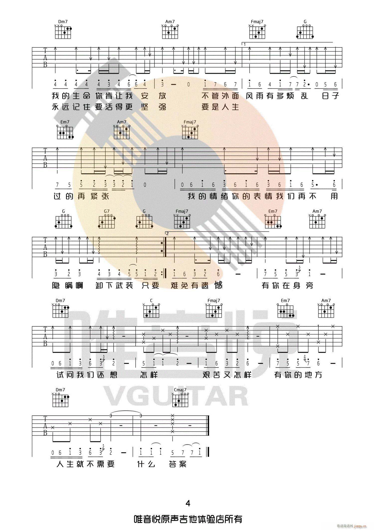 只要有你的地方吉他谱_林俊杰_C调单音指法-图片1