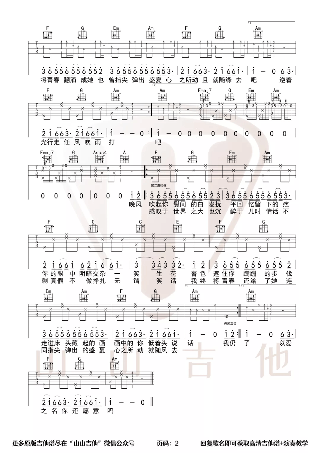 起风了吉他谱_买辣椒也用券_C调双音原版-图片1