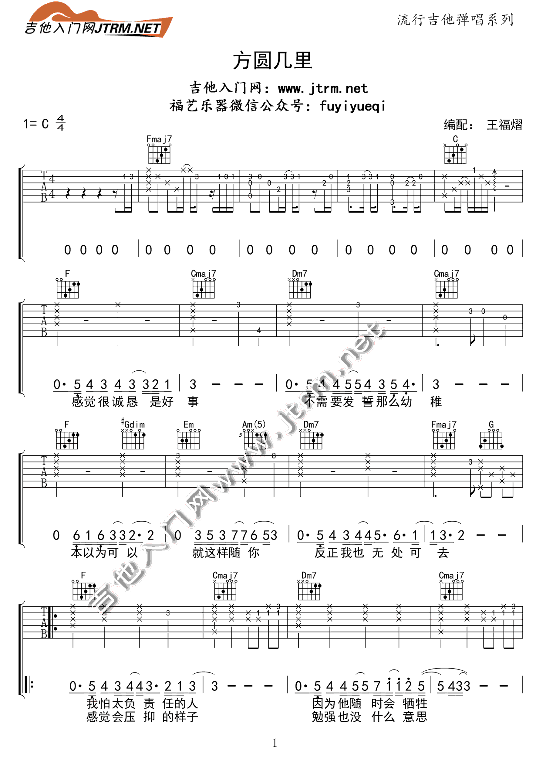 方圆几里吉他谱_薛之谦_C调单音原版-图片1