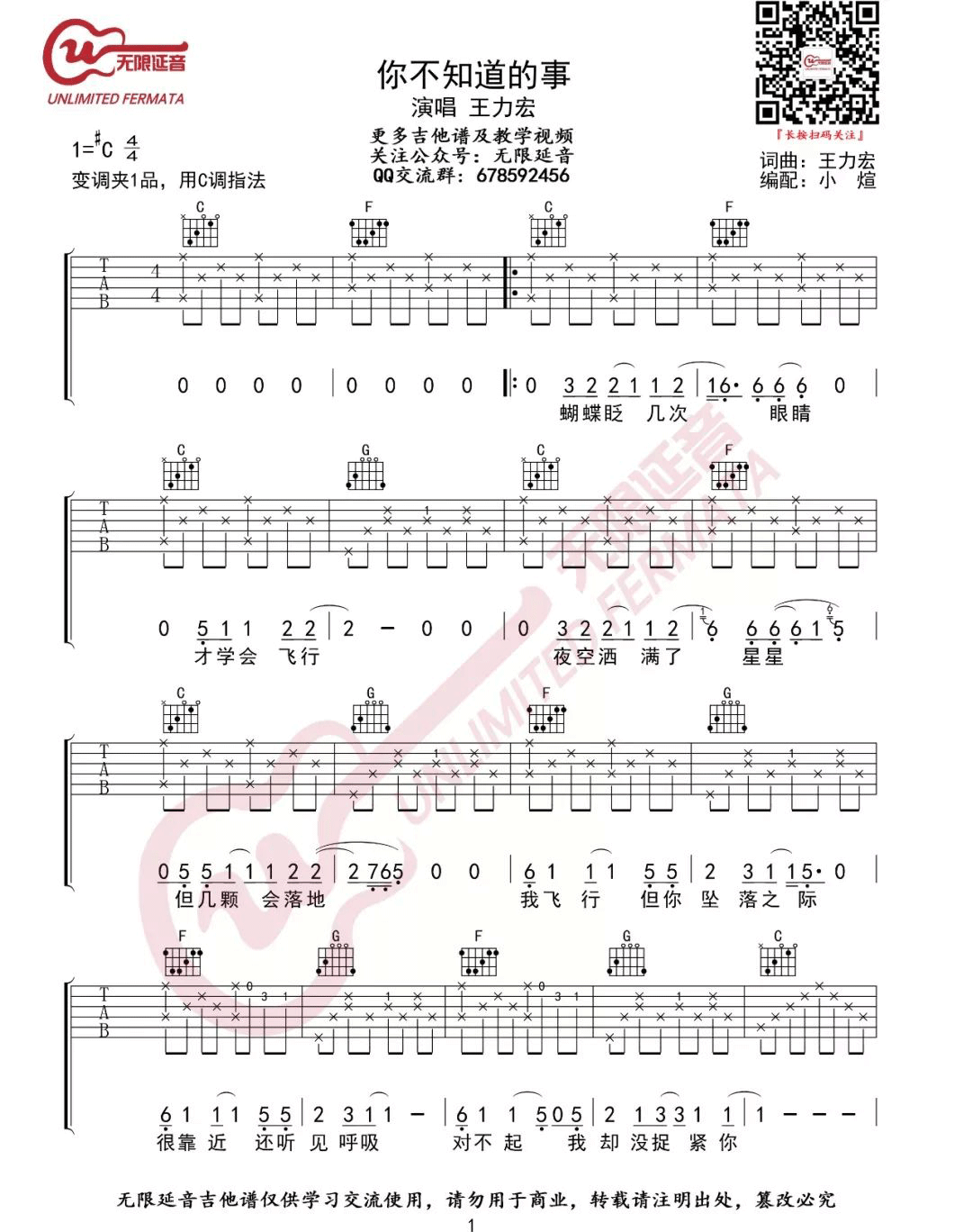 你不知道的事吉他谱_王力宏_C调扫弦原版-图片1