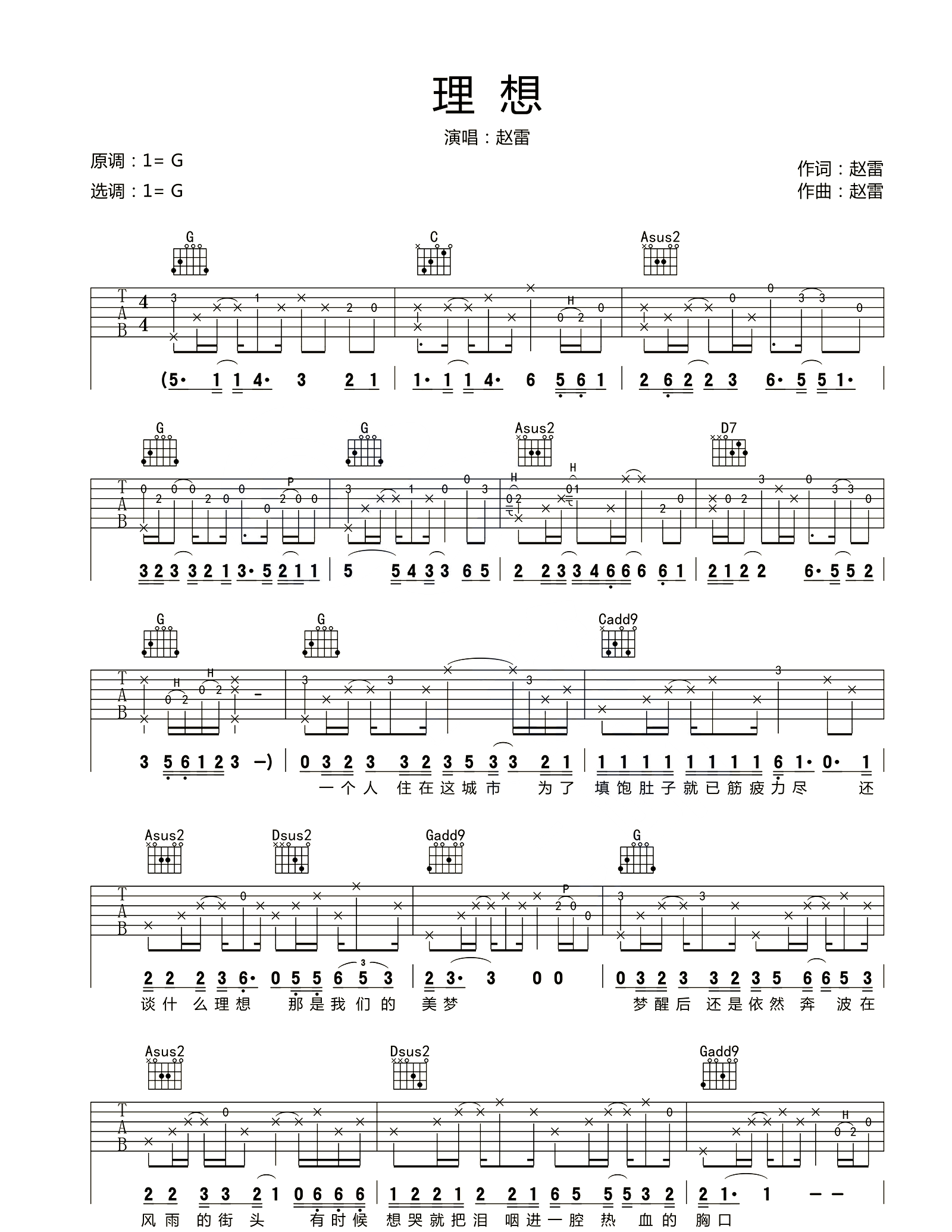 理想吉他谱_赵雷_G调和弦指法原版-图片1