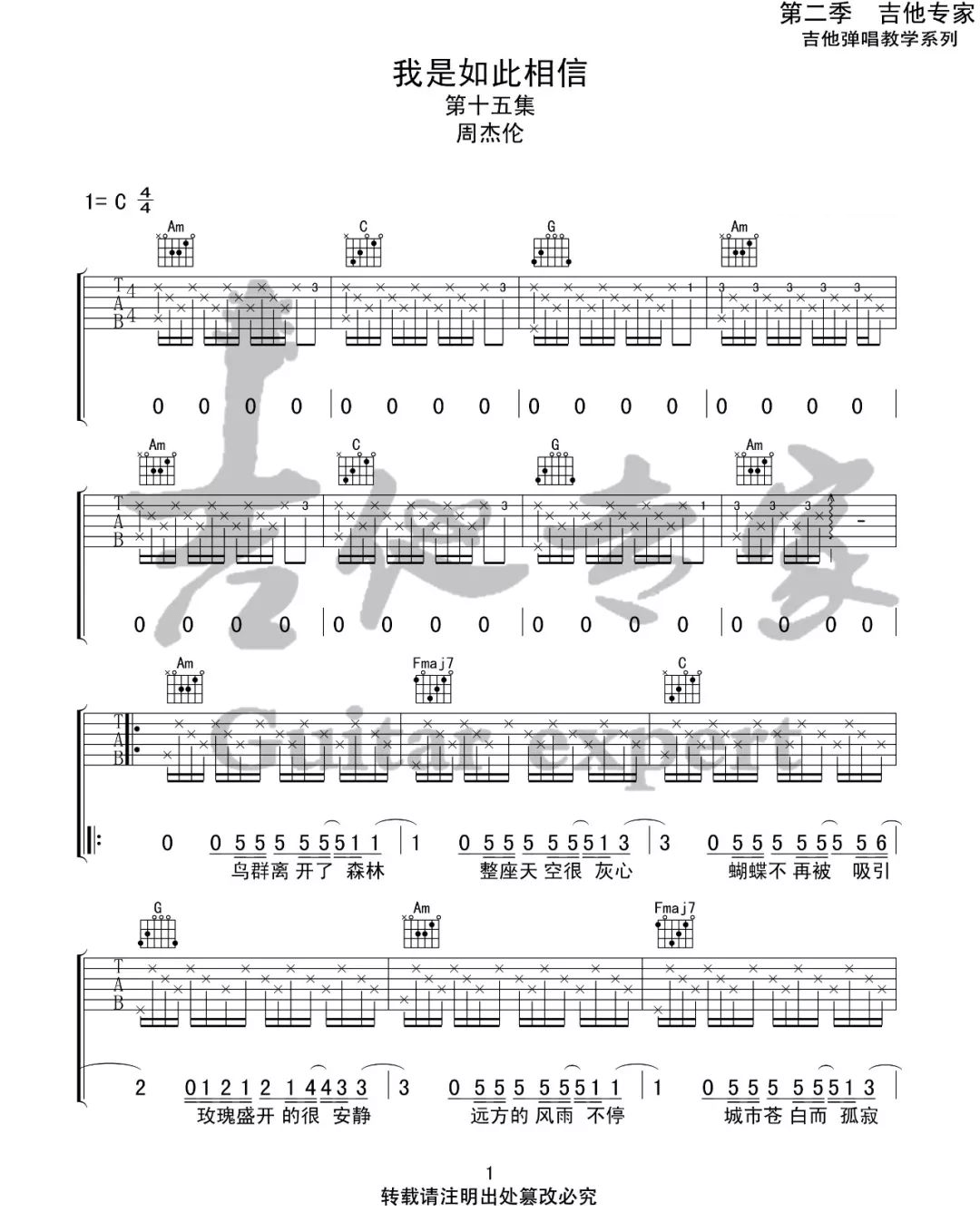 我是如此相信吉他谱_周杰伦_C调扫弦原版-图片1