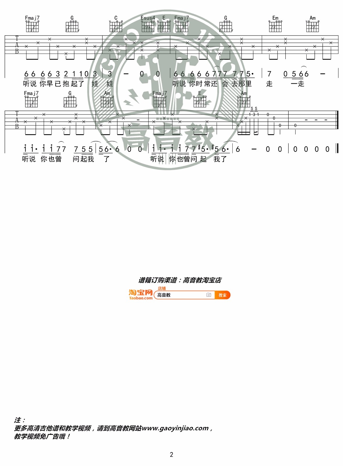 听说吉他谱_丛铭君_C调和弦原版-图片1