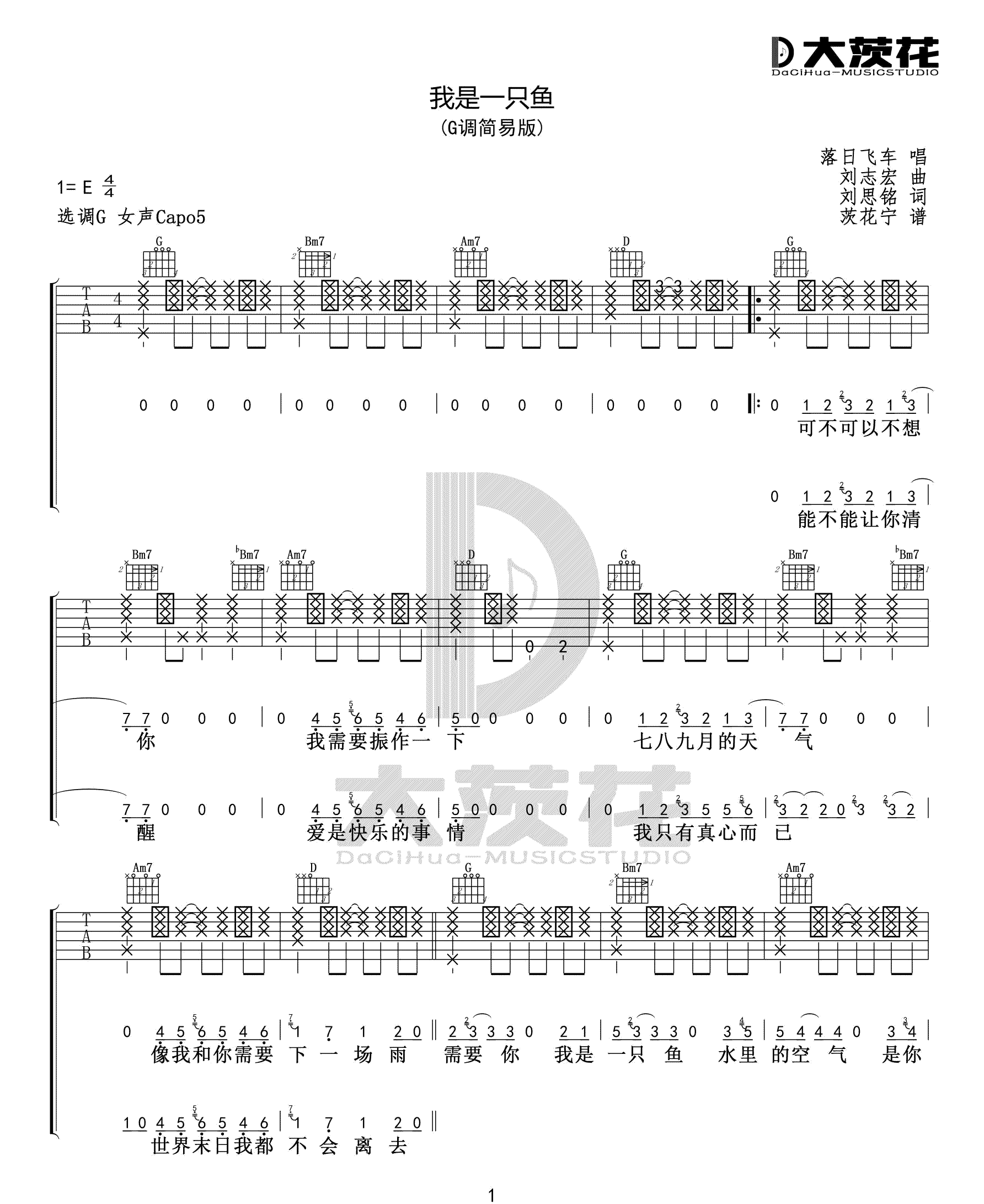 我是一只鱼吉他谱_落日飞车_C调扫弦简单版-图片1