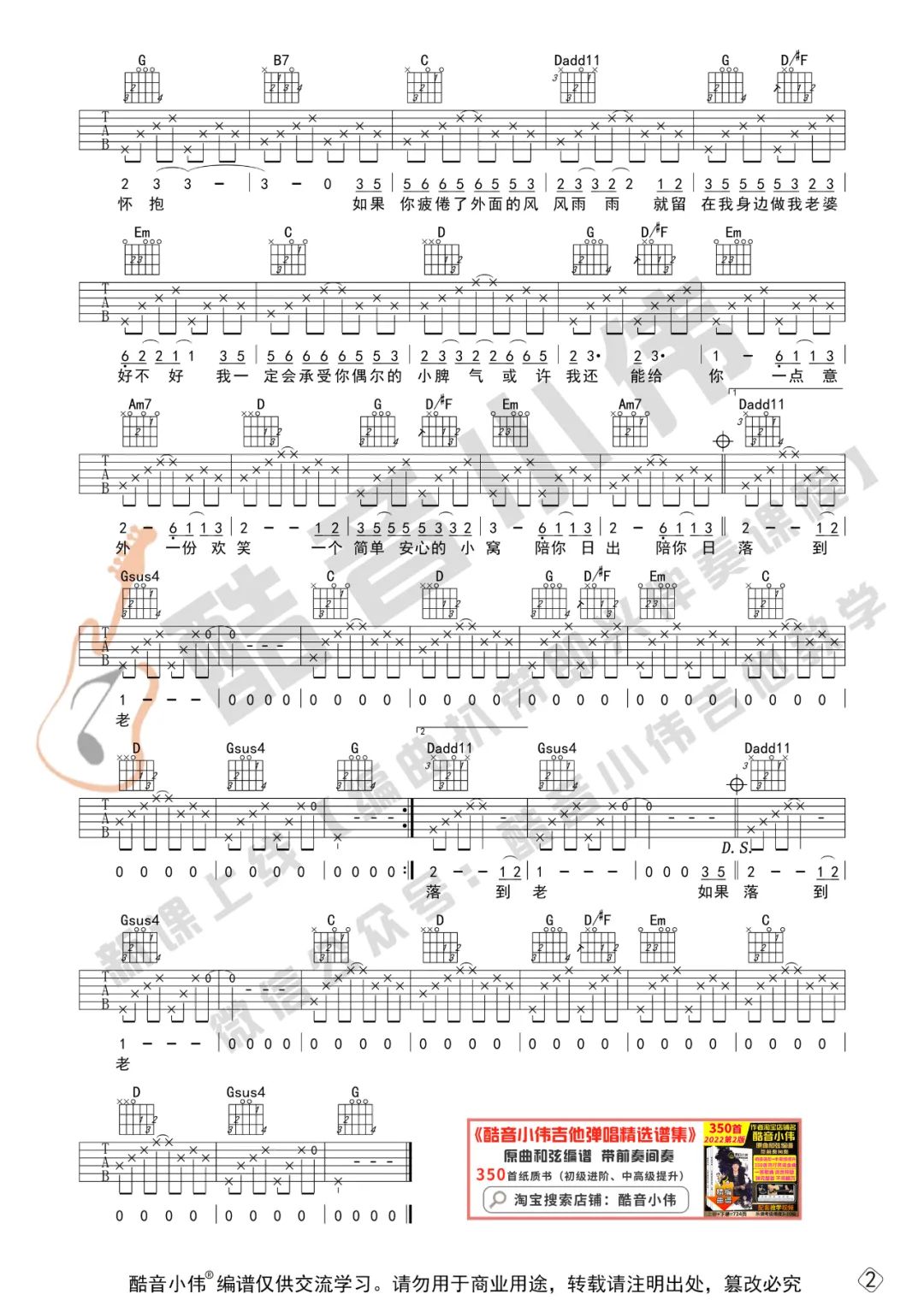 做我老婆好不好吉他谱_徐誉滕_G调调弦指法-图片1