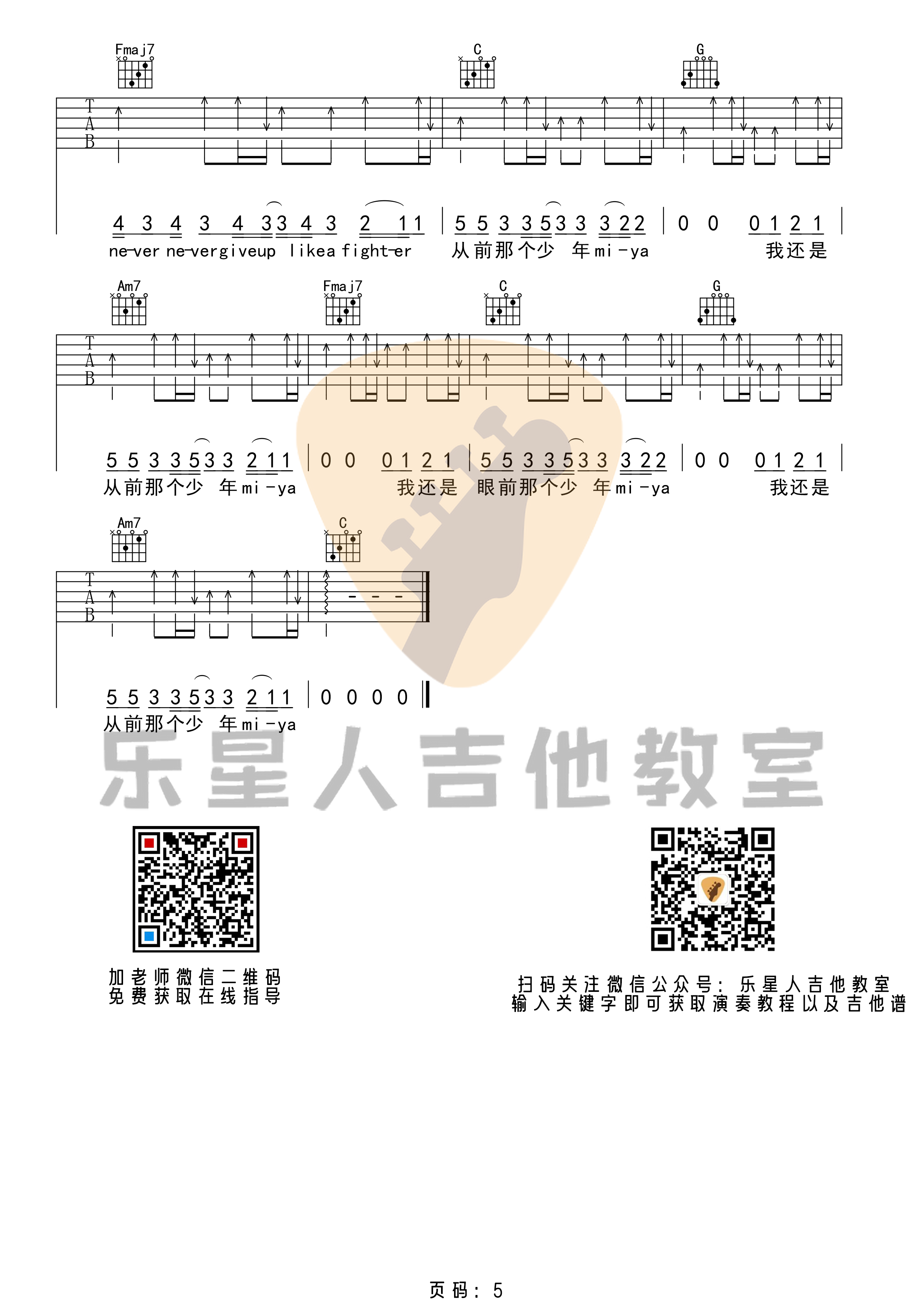 少年吉他谱_梦然_C调演奏指法原版-图片1