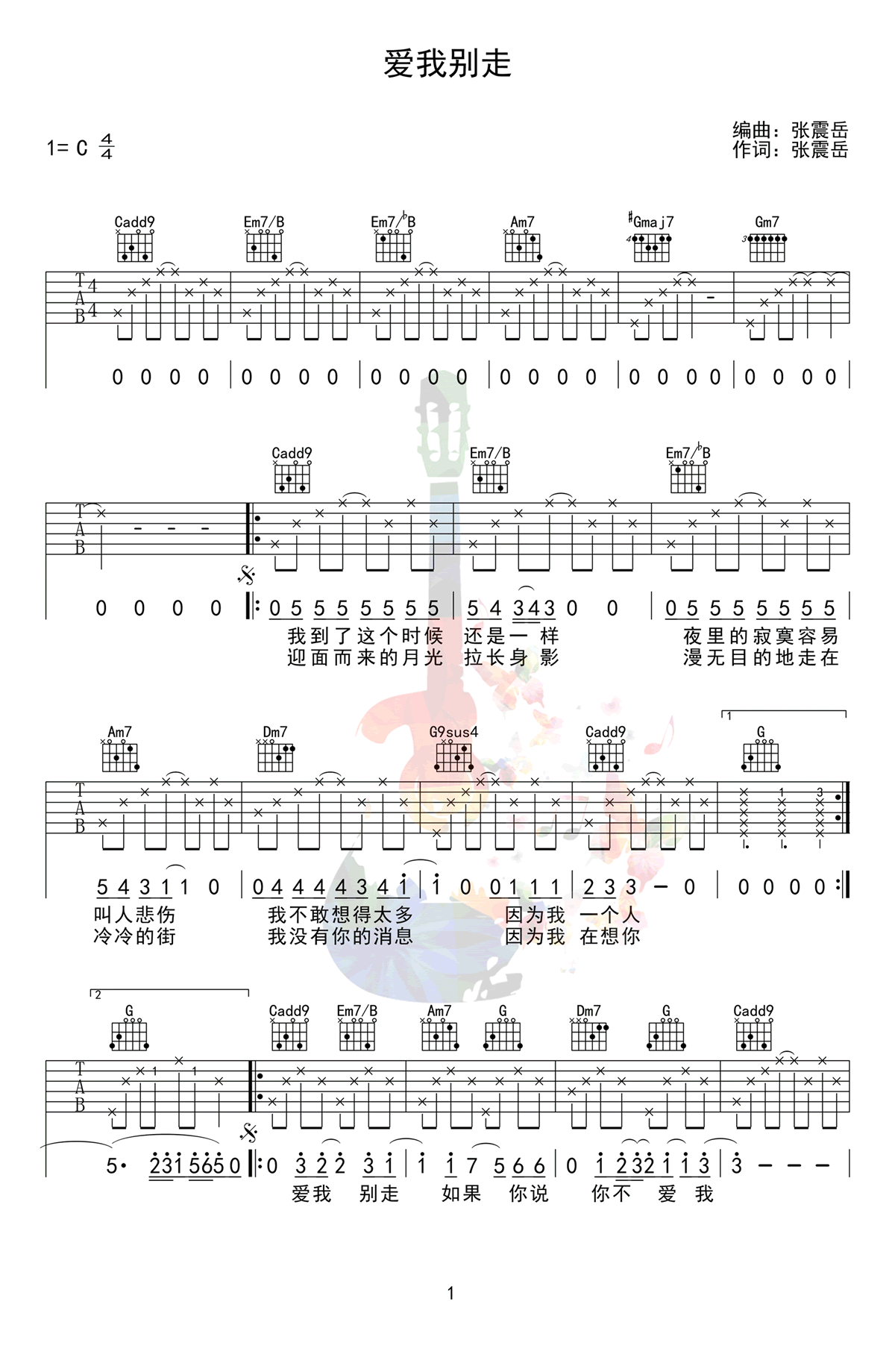 爱我别走吉他谱_周杰伦-张震岳_C调双音简单版-图片1
