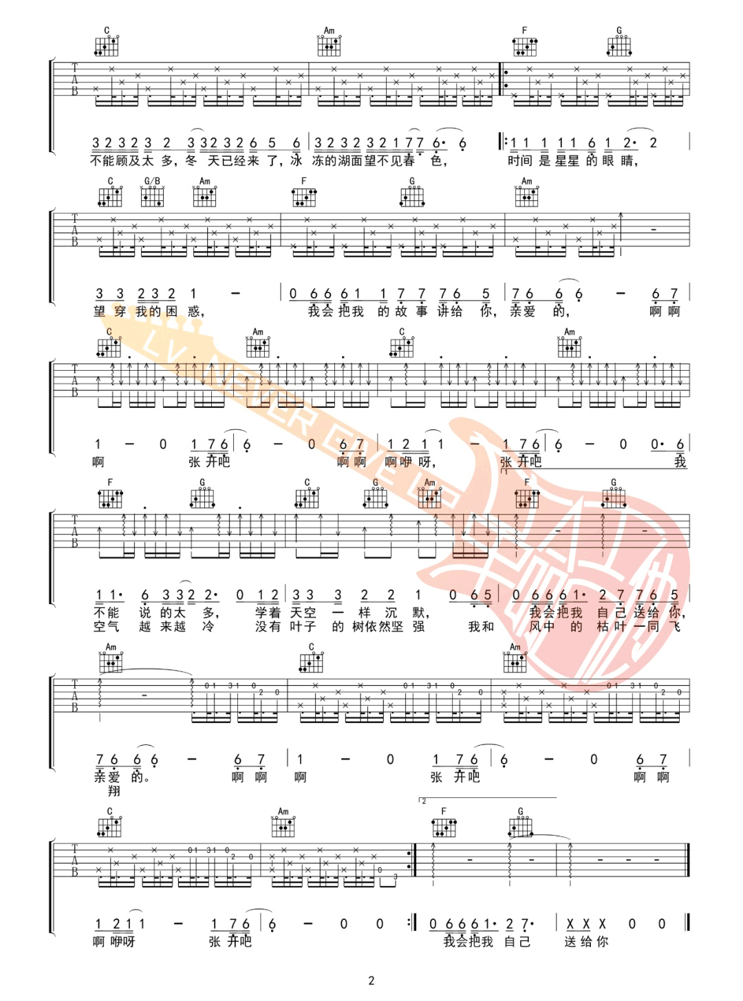 不开的唇吉他谱_赵雷_C调单音原版-图片1