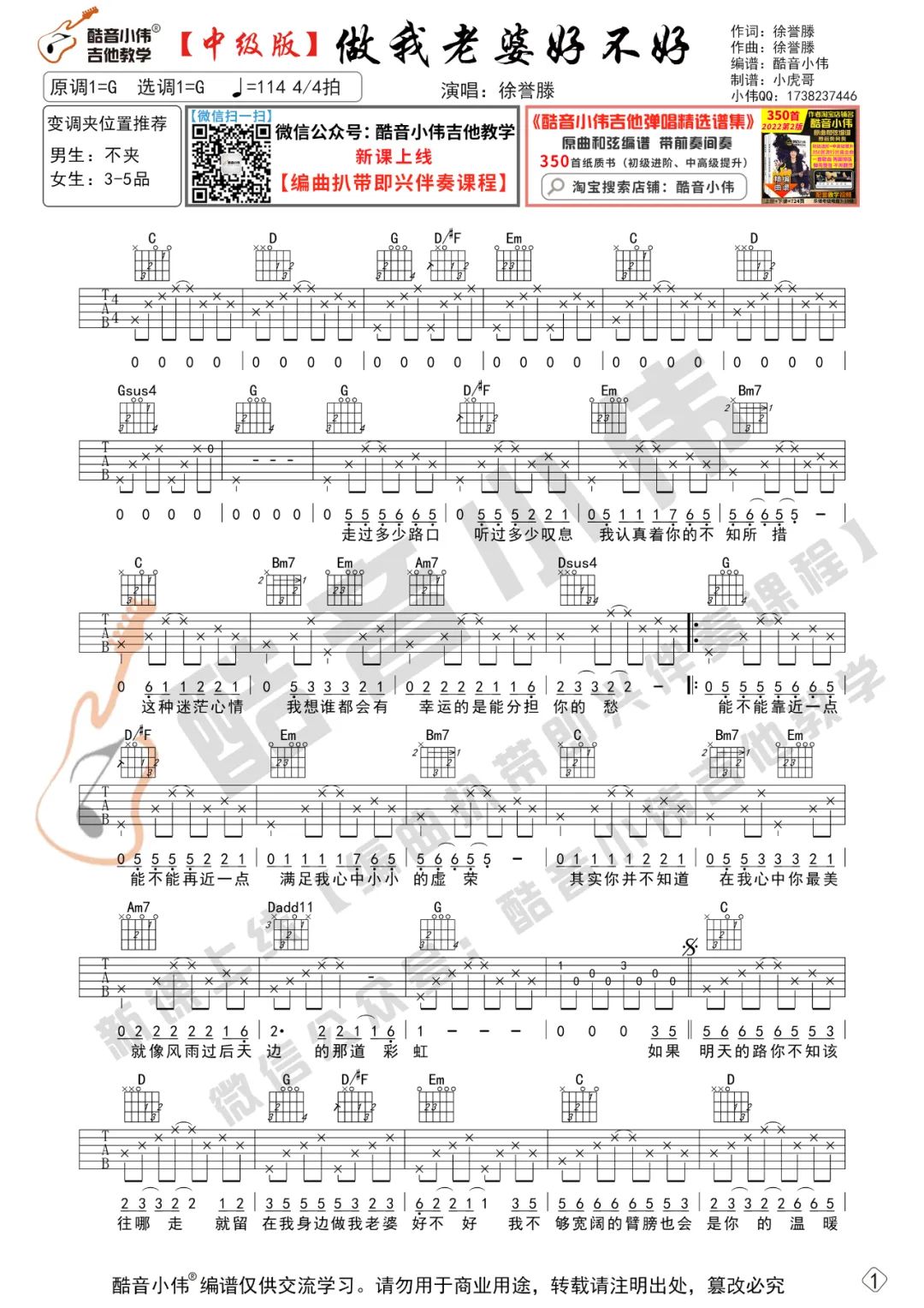 做我老婆好不好吉他谱_徐誉滕_G调调弦指法-图片1