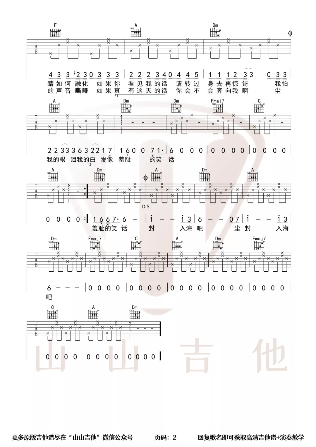 漠河舞厅吉他谱_柳爽_C调原版-图片1