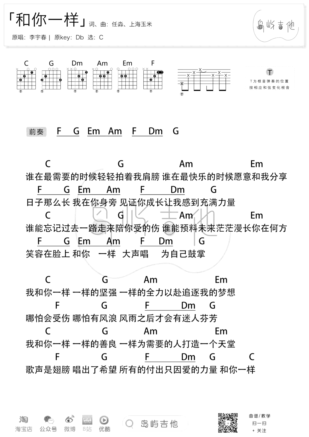 和你一样吉他谱_李宇春_C调单音简单版-图片1