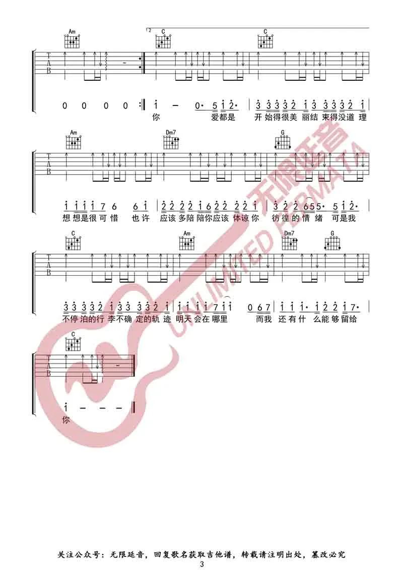留什么给你吉他谱_孙楠_C调单音原版-图片1
