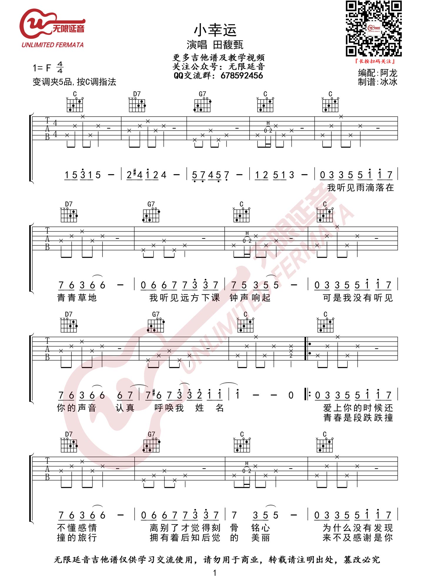 小幸运吉他谱_田馥甄_C调双音指法原版-图片1