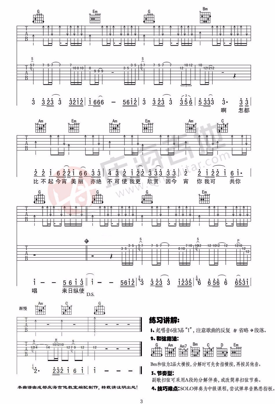 千千阙歌吉他谱_张国荣_G调调弦双吉他版-图片1