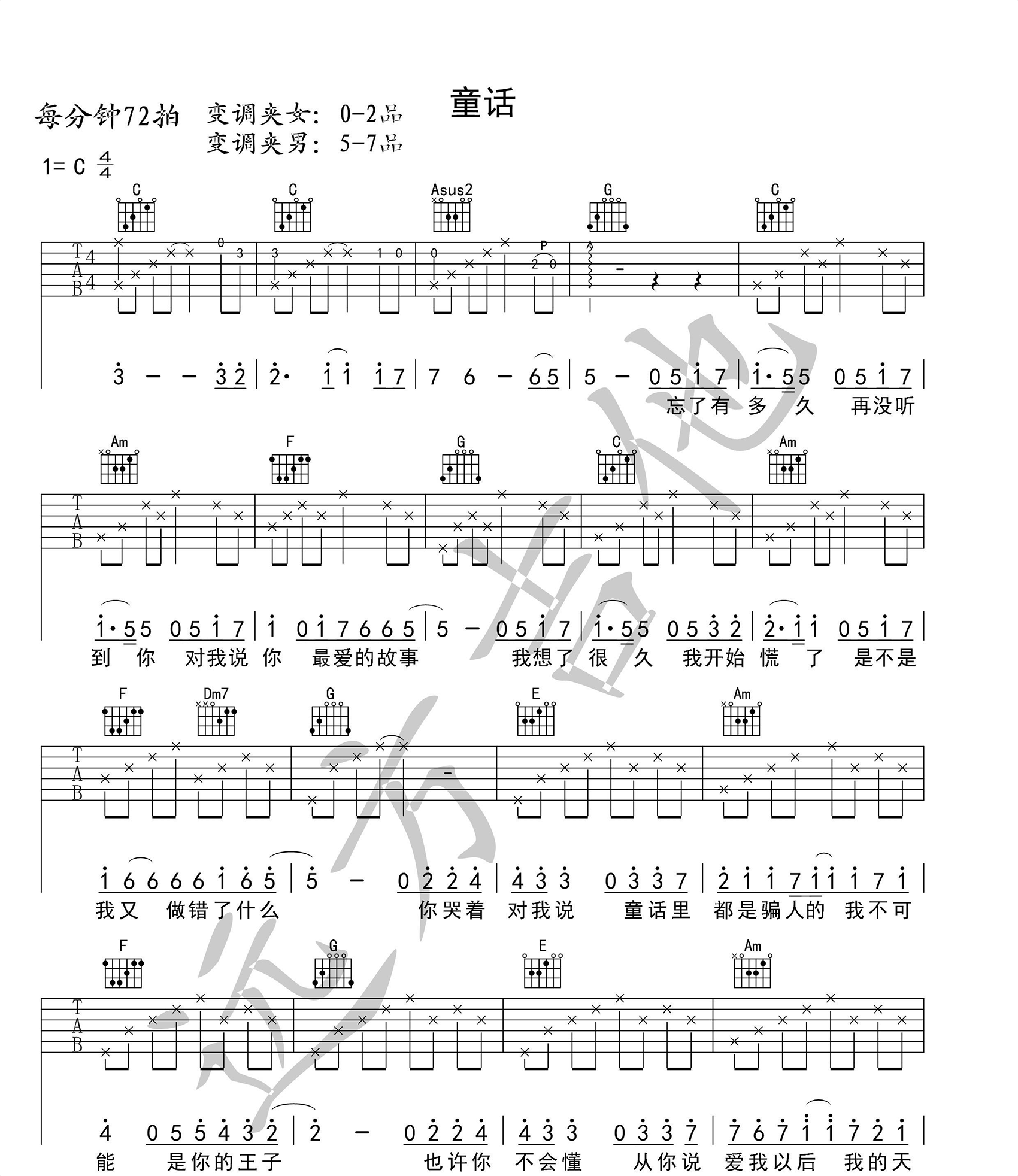 童话吉他谱_光良_C调原版-图片1