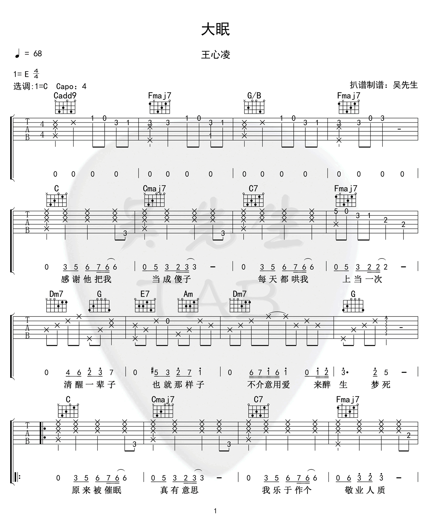 大眠吉他谱_王心凌_C调双音原版-图片1