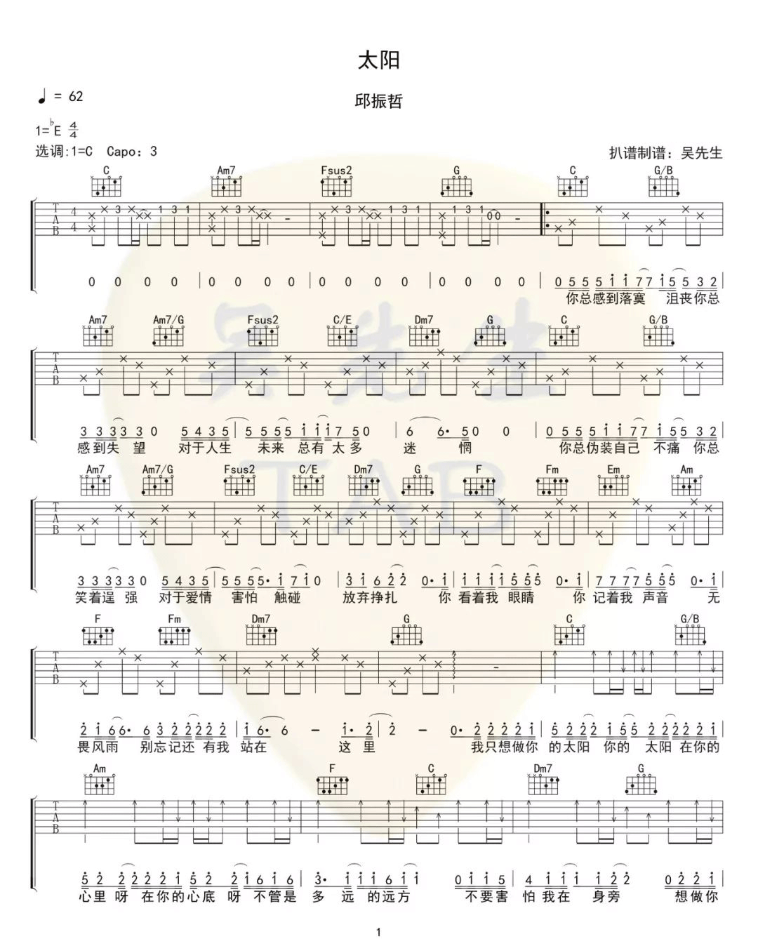 太阳吉他谱_邱振哲-马杰雪_C调单音原版-图片1