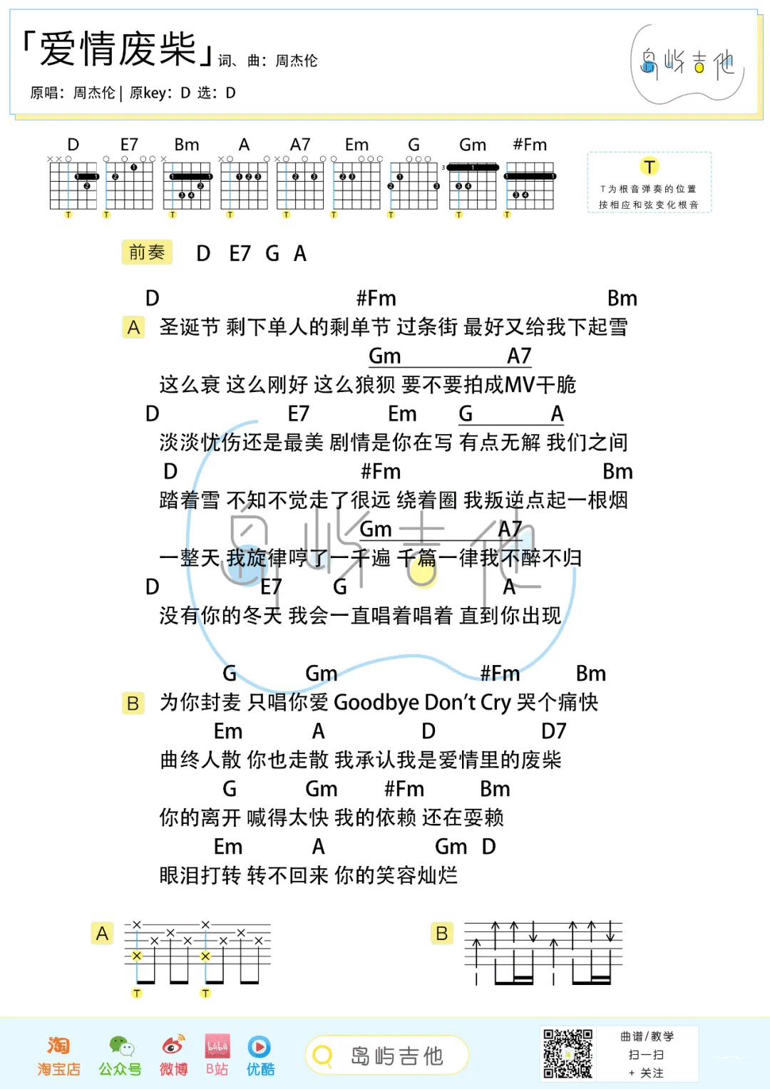 爱情废柴吉他谱_周杰伦_D调调弦简单版-图片1