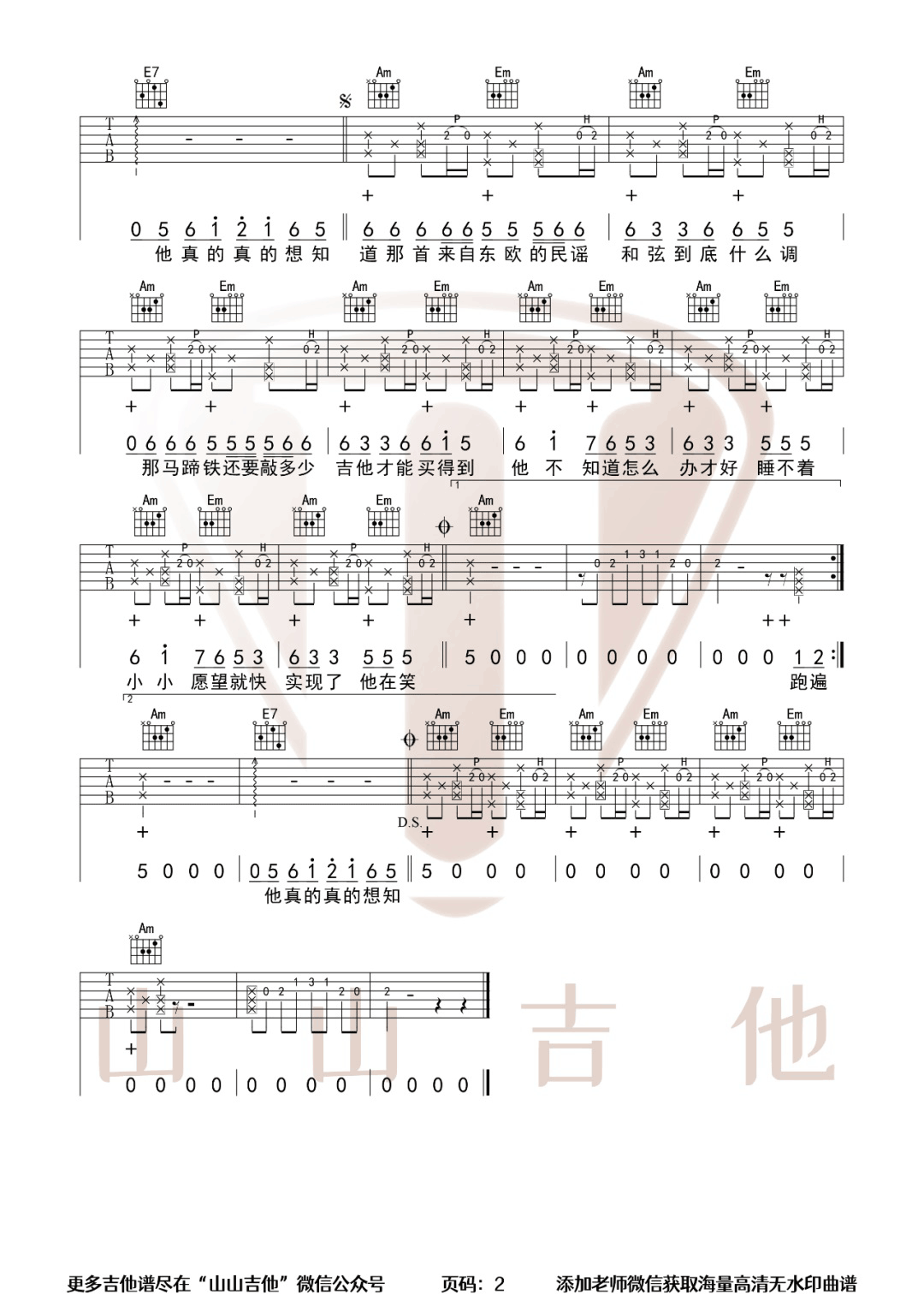 米兰的小铁匠吉他谱_周杰伦_C调双音原版-图片1