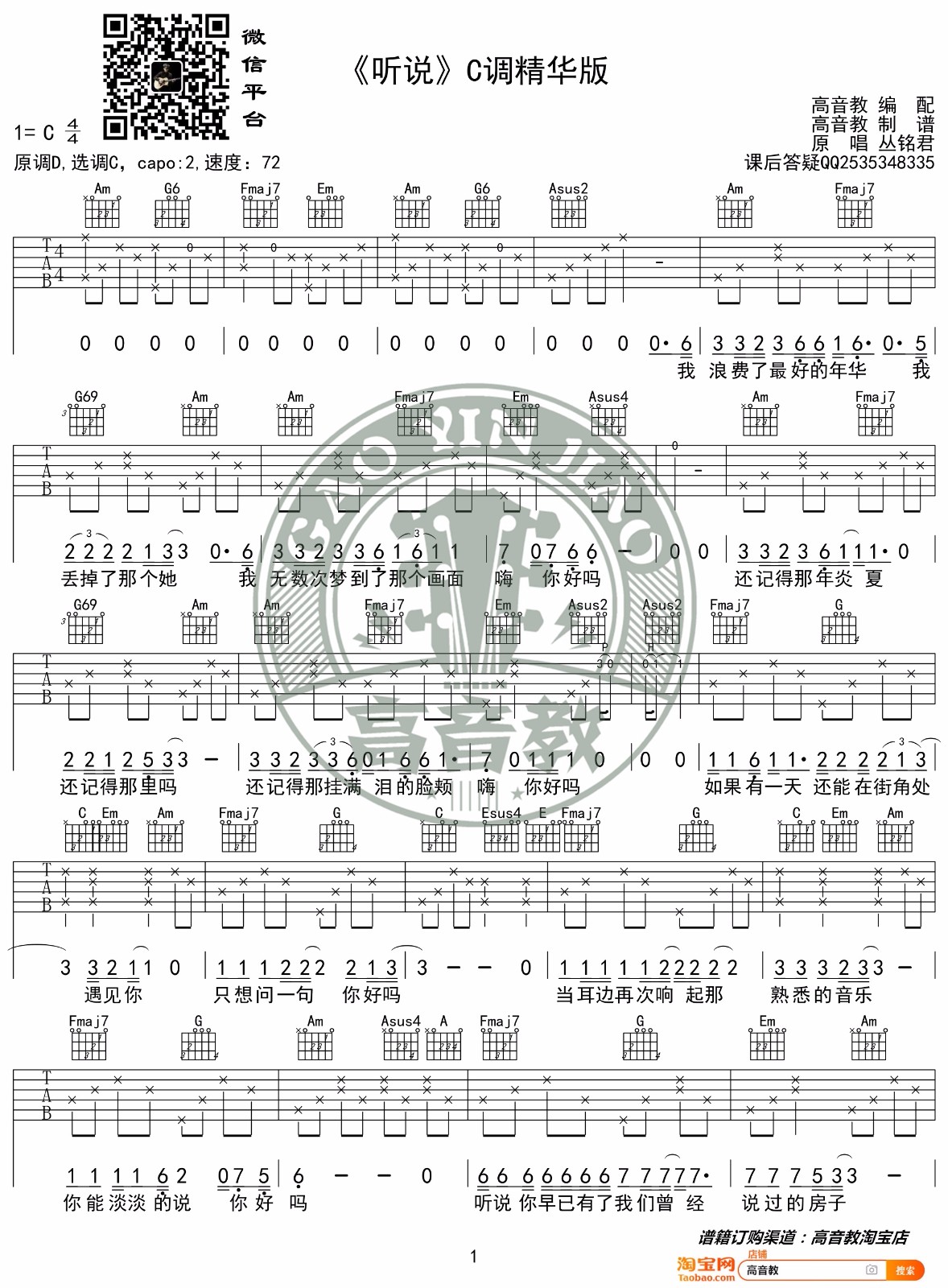听说吉他谱_丛铭君_C调和弦原版-图片1