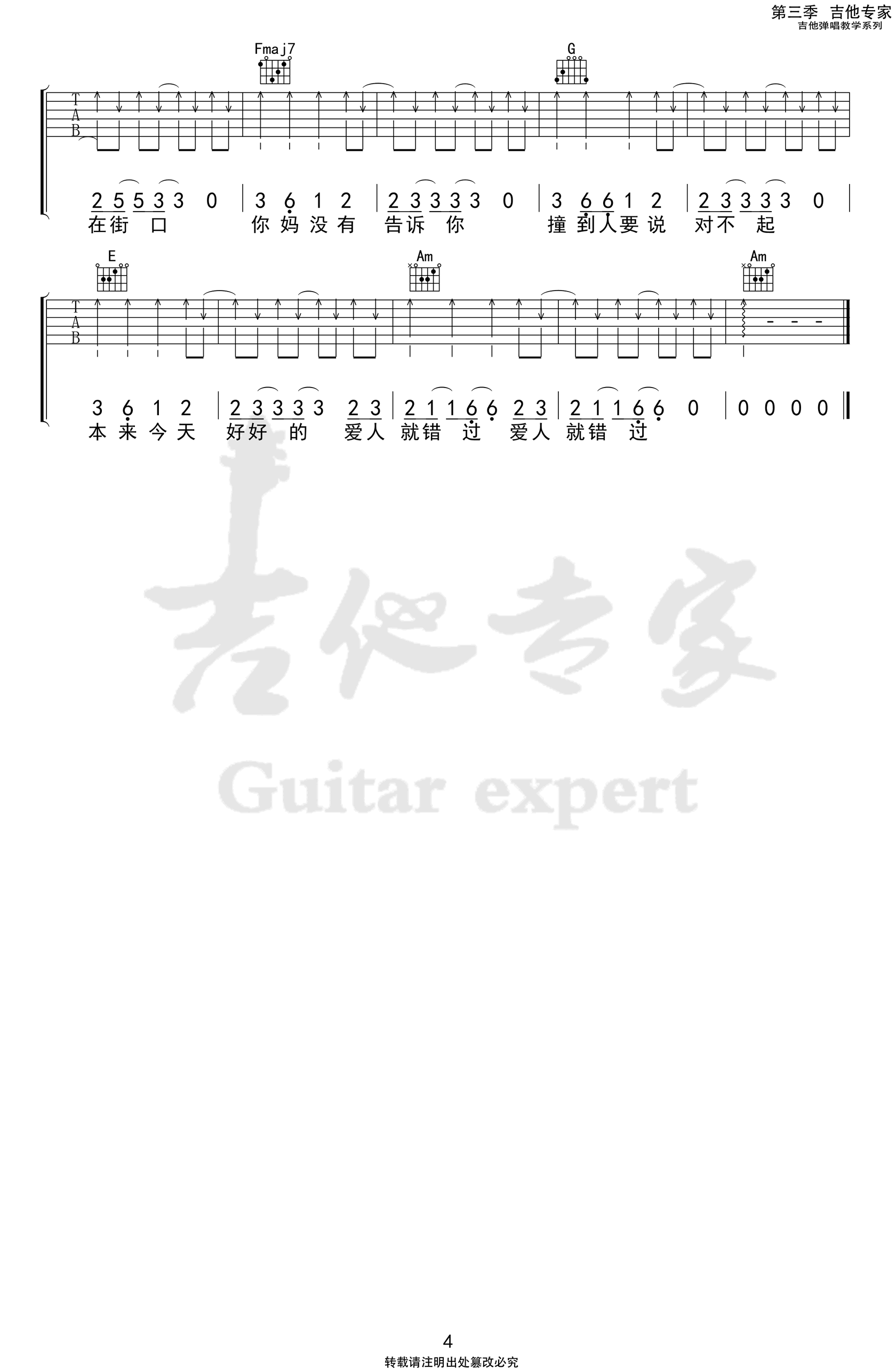 爱人错过吉他谱_告五人_C调演奏指法原版-图片1