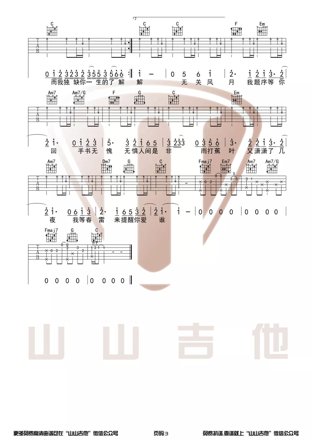 兰亭序吉他谱_周杰伦_C调和弦指法原版-图片1