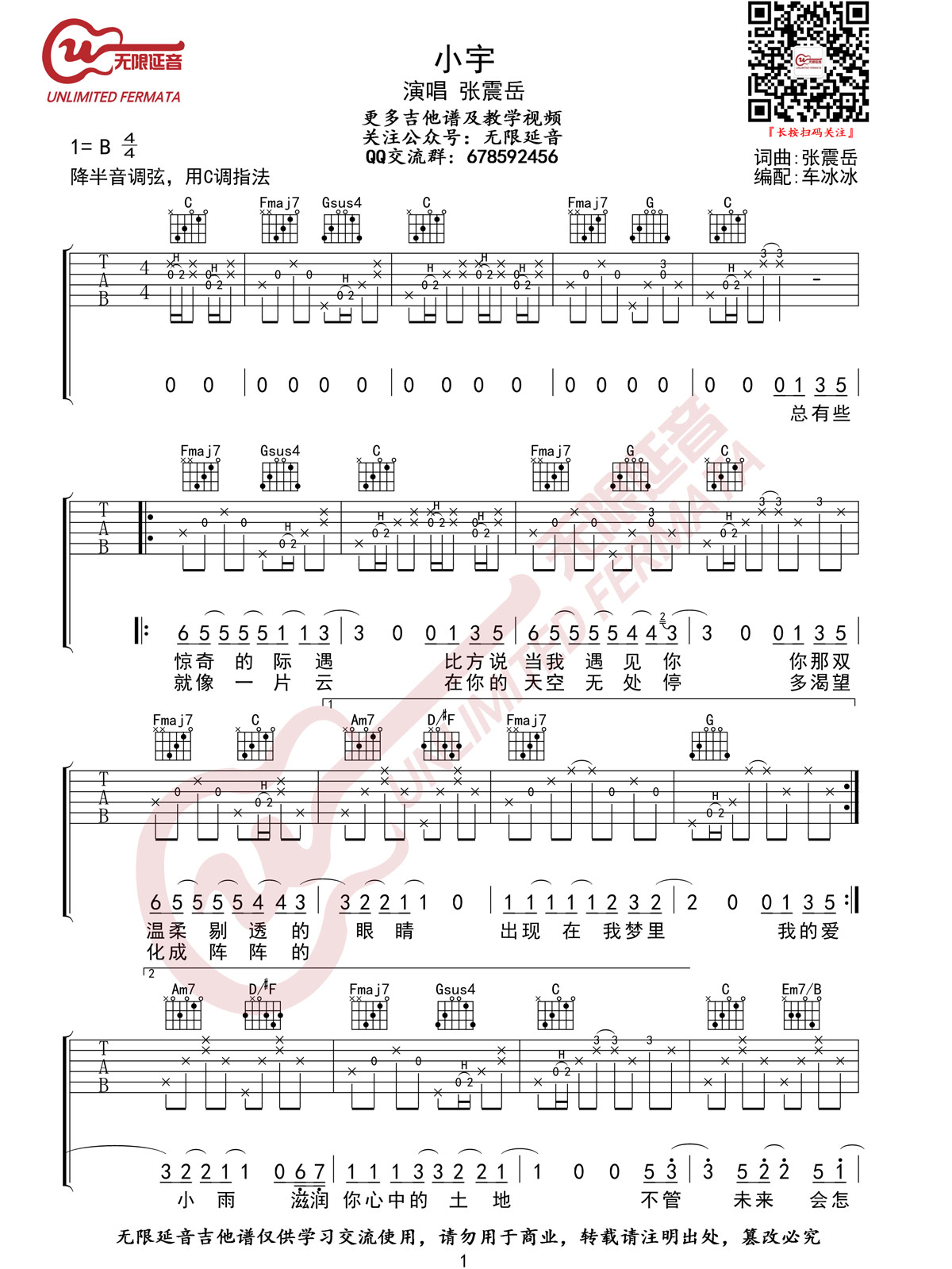 小宇吉他谱_张震岳_《小宇》C调单音原版-图片1