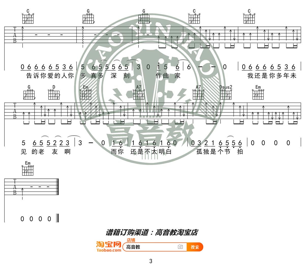 作曲家吉他谱_《作曲家》李荣浩_G调指法简单版-图片1