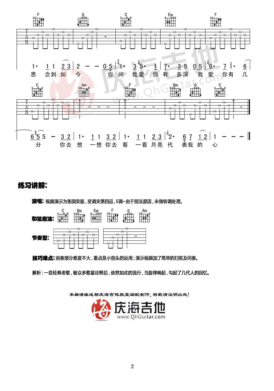 月亮代表我的心吉他谱_邓丽君_C调和弦简单版-图片1