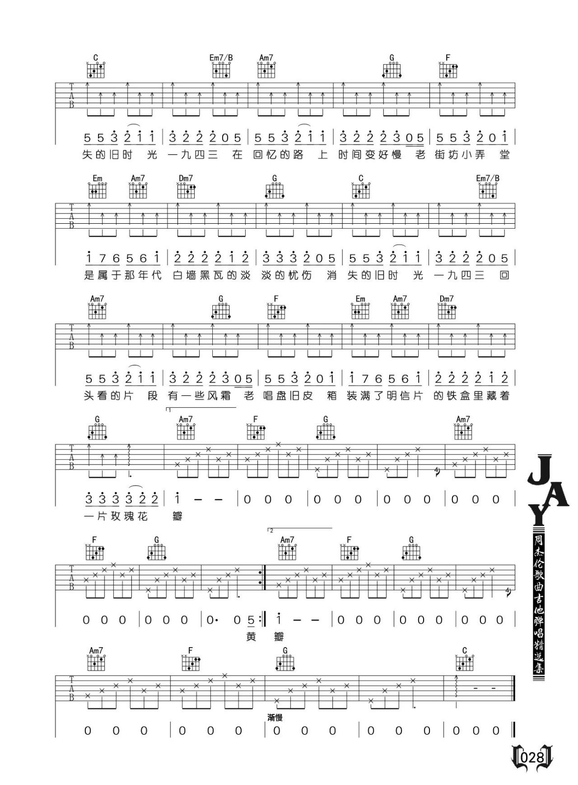 上海一九四三吉他谱_周杰伦_C调双音指法-图片1