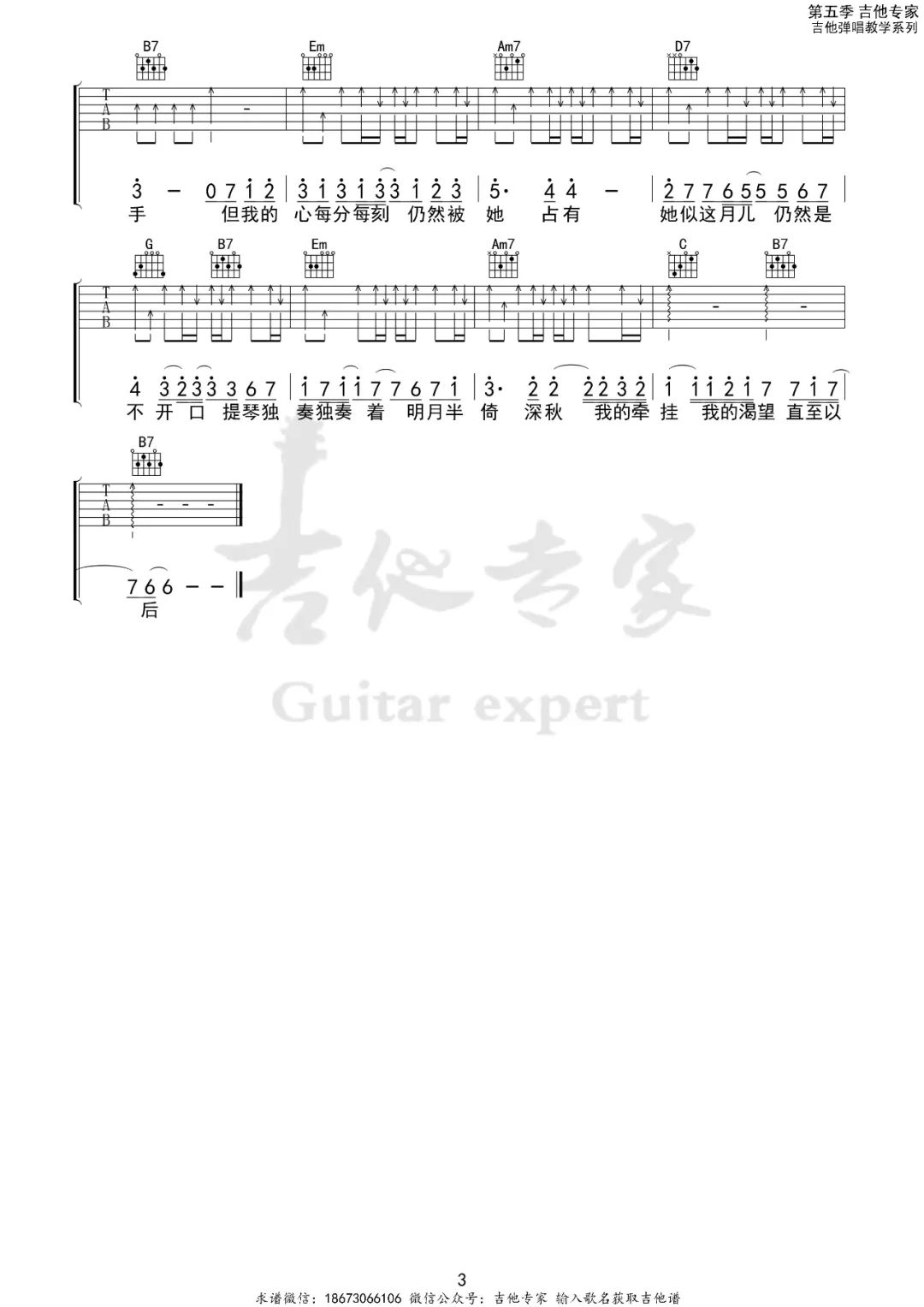 月半小夜曲吉他谱_李克勤_G调调弦原版-图片1