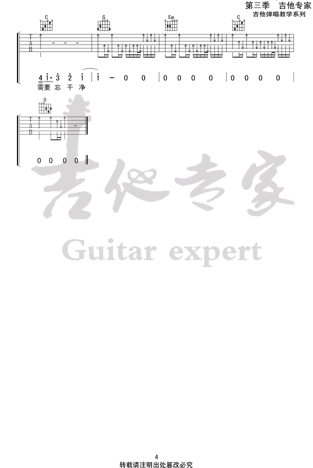 忘不了的是你吉他谱_刘大壮_G调单音原版-图片1