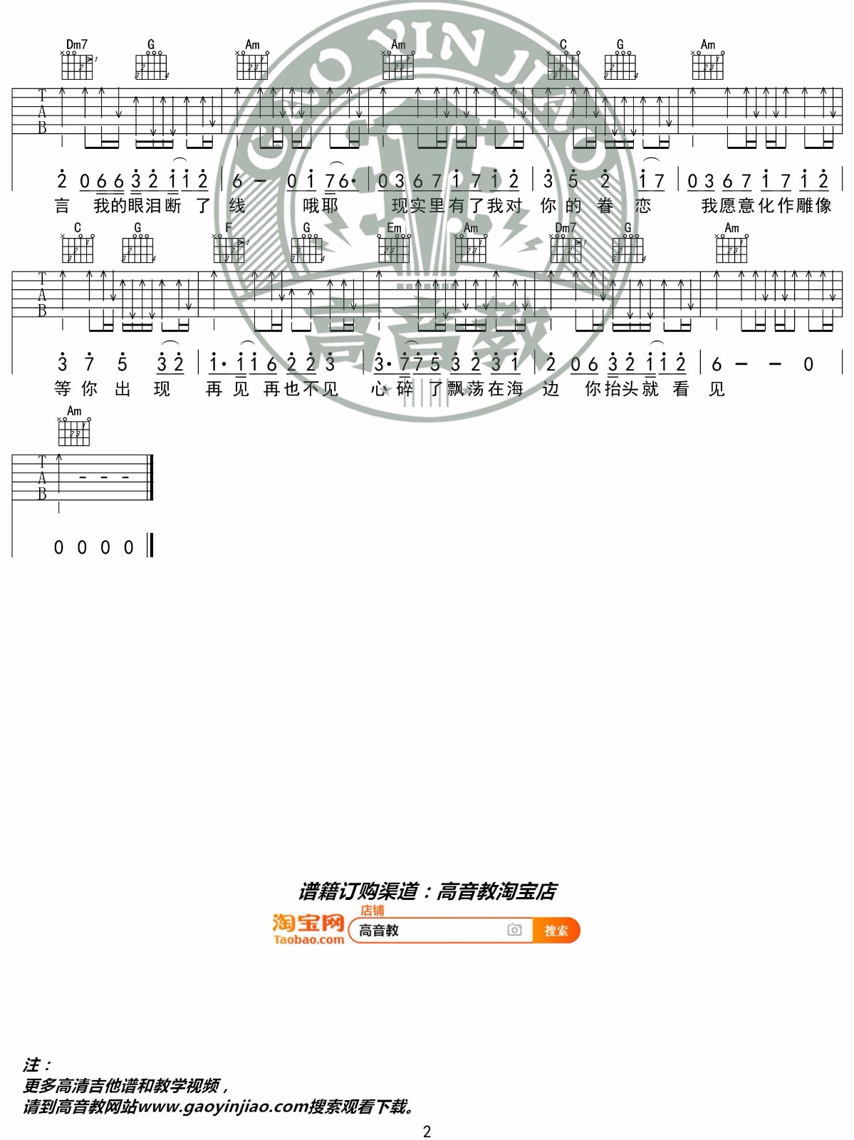 美人鱼吉他谱_林俊杰_C调演奏简单入门版-图片1