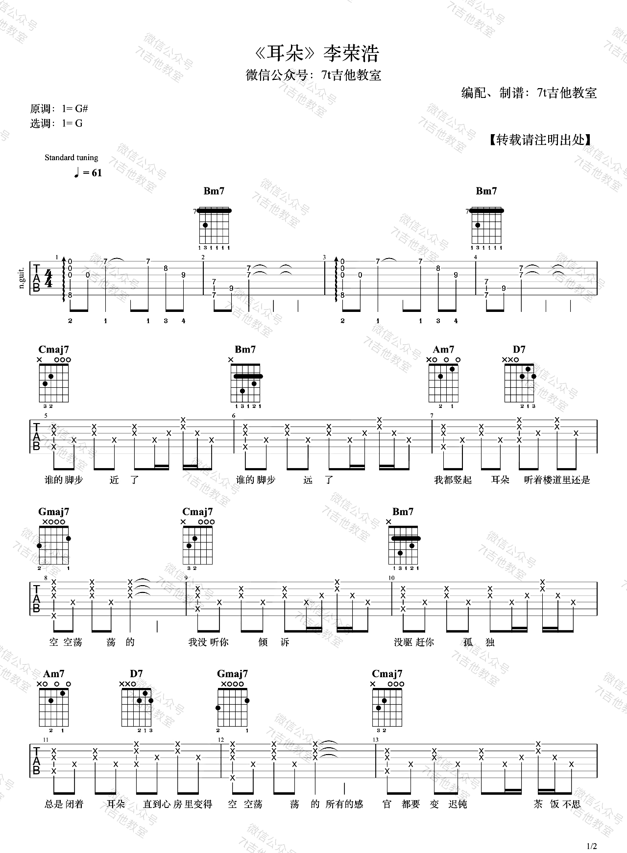 耳朵吉他谱_李荣浩_G调双音原版-图片1