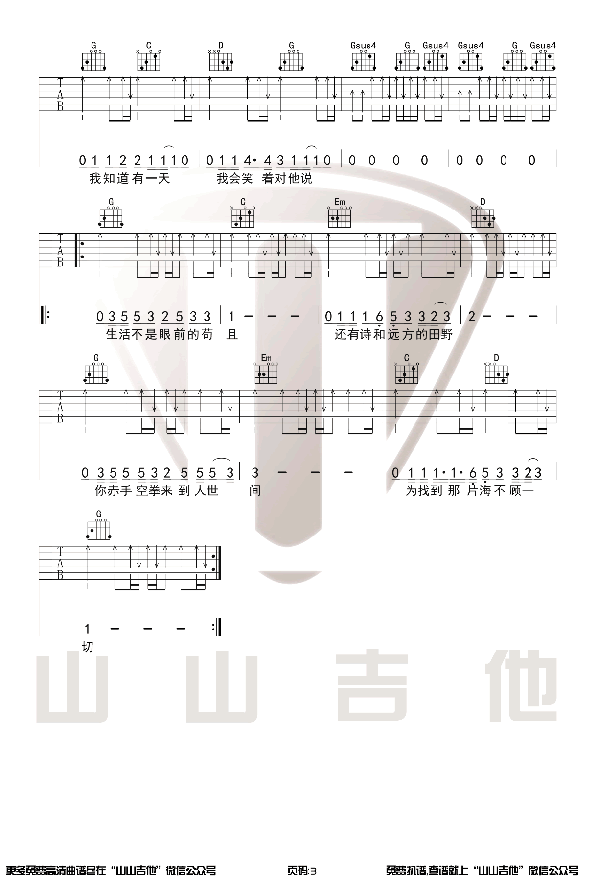 生活不止眼前的苟且吉他谱_许巍_G调单音原版-图片1