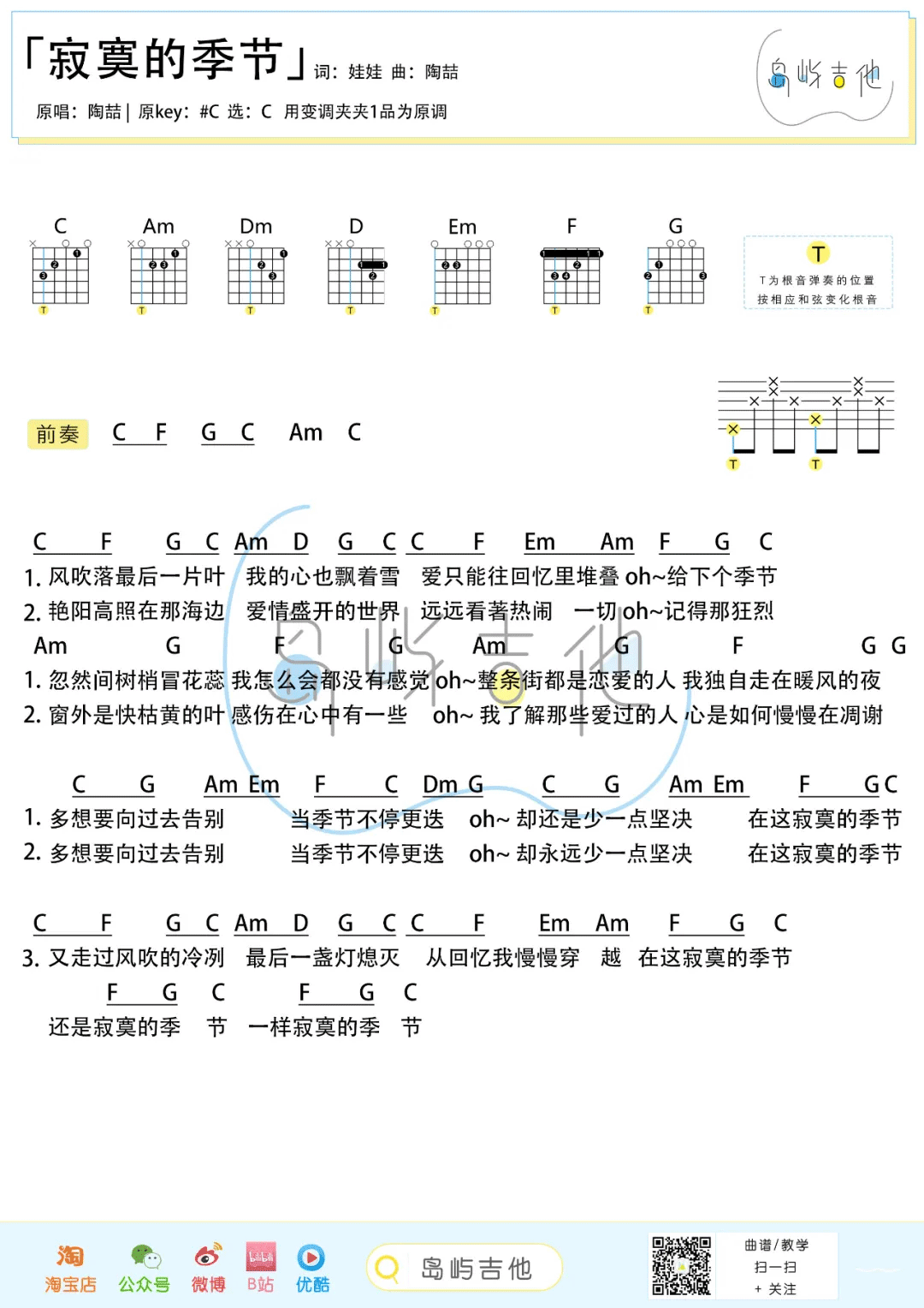 寂寞的季节吉他谱_陶喆_C调调弦指法简单版-图片1