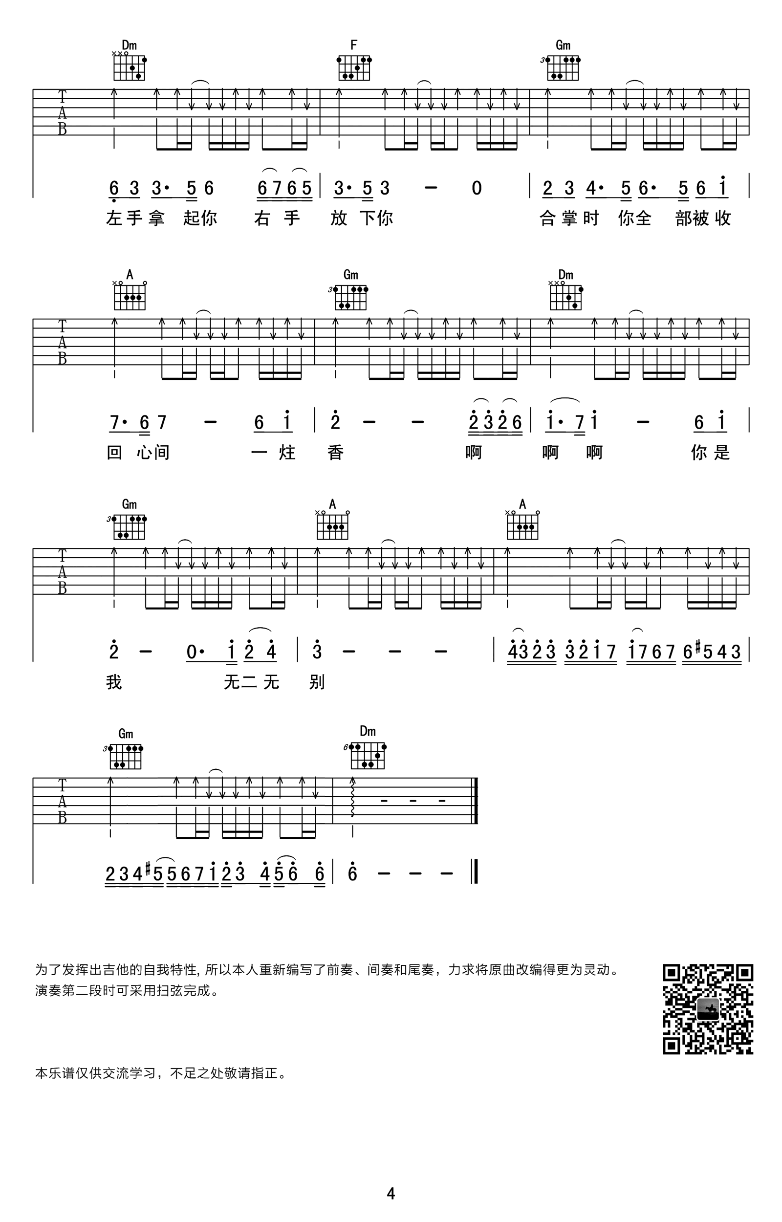 左手指月吉他谱_《左手指月》萨顶顶_F调指法原版-图片1