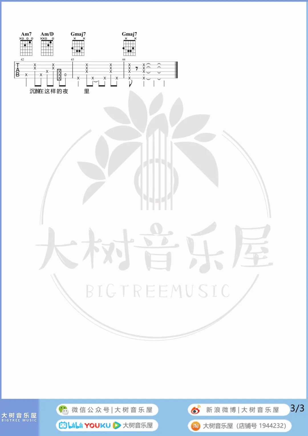 霓虹甜心吉他谱_马赛克乐队_G调扫弦指法-图片1