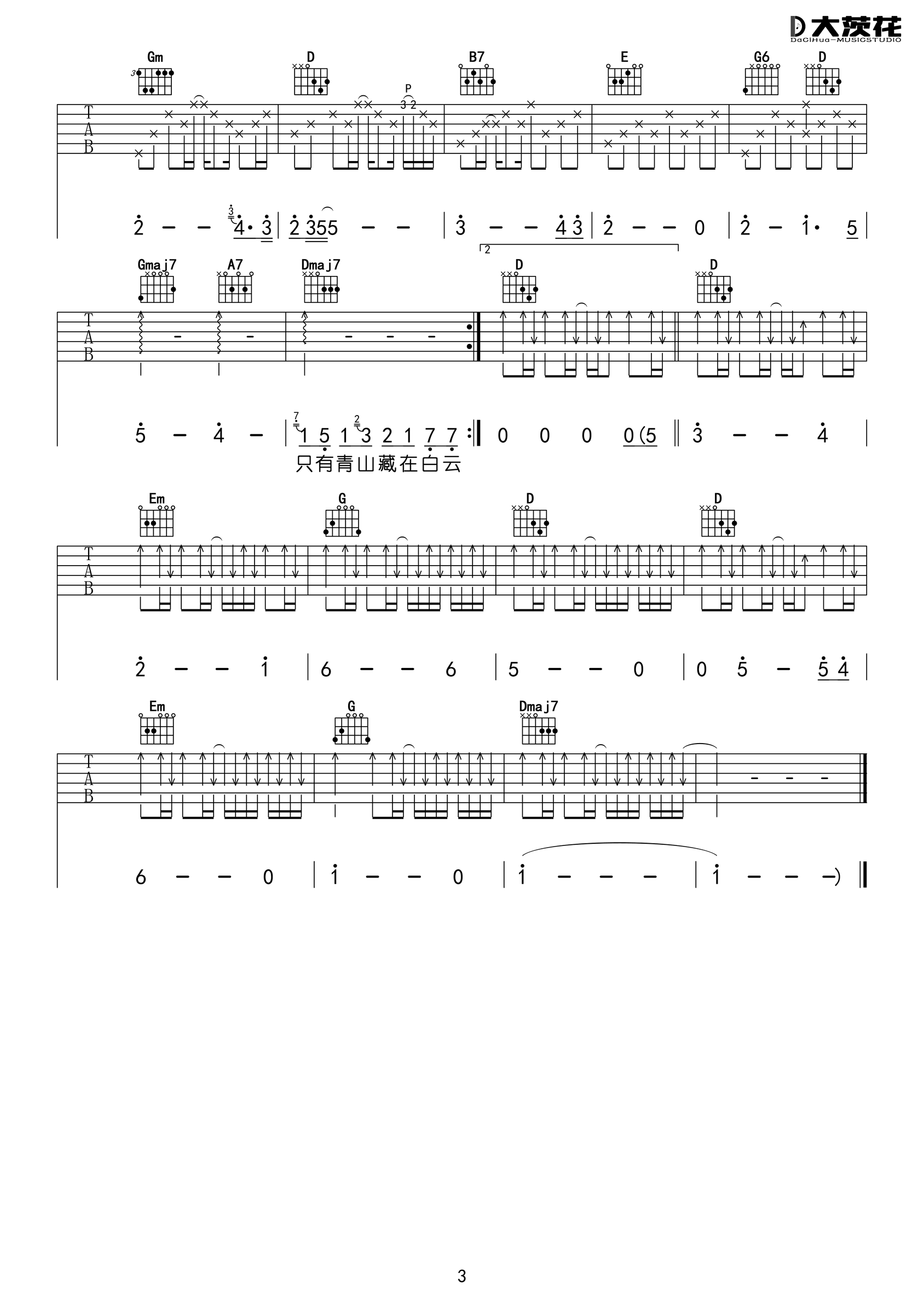 旅行吉他谱_许巍_D调单音指法原版-图片1