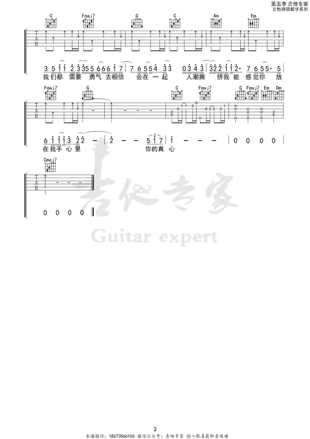 勇气吉他谱_梁静茹_C调演奏指法原版-图片1